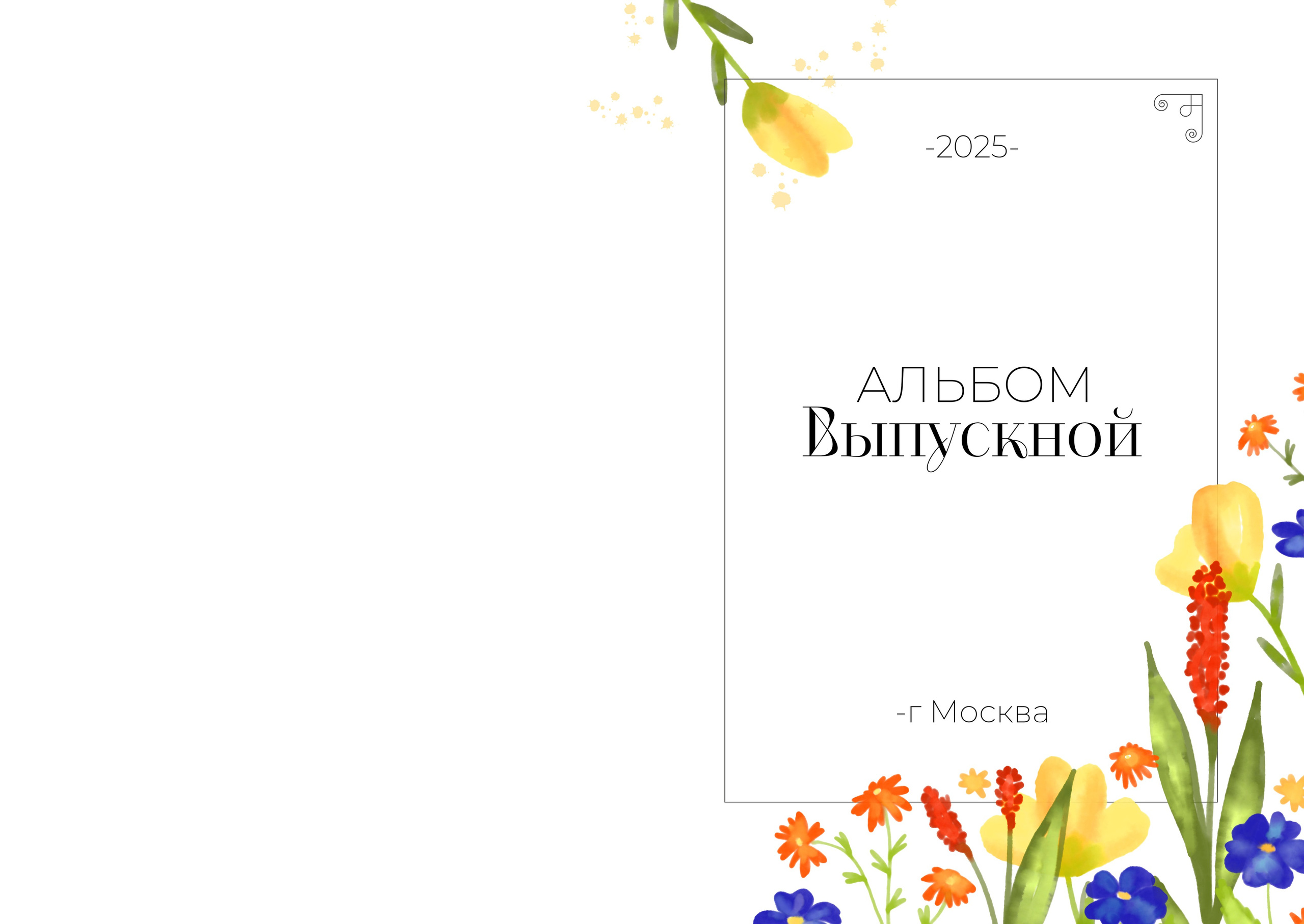 Выпускной альбом «ВЕСНА» spring, обложка