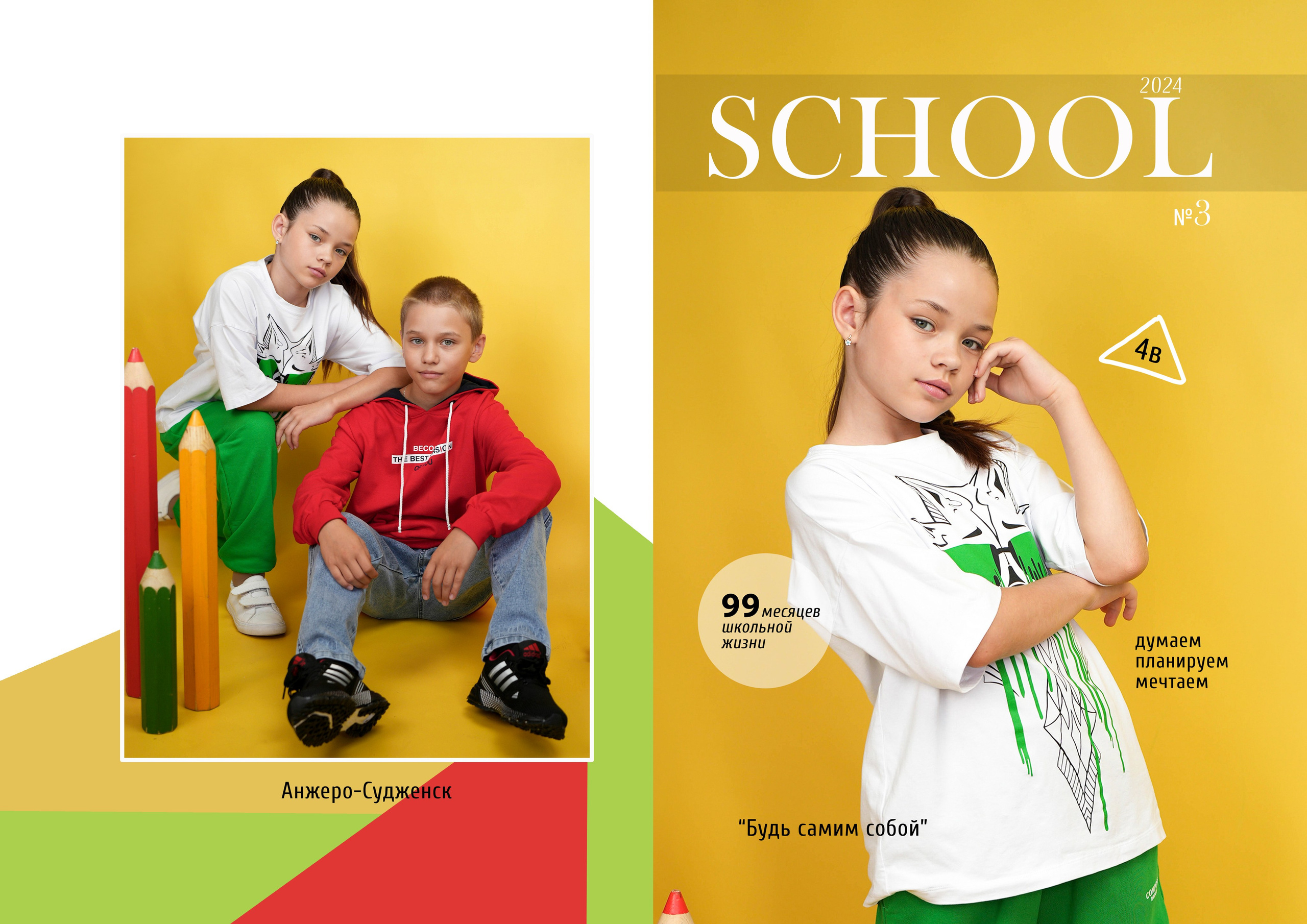 Дизайн для начальных классов. Школьная фотография Поповы