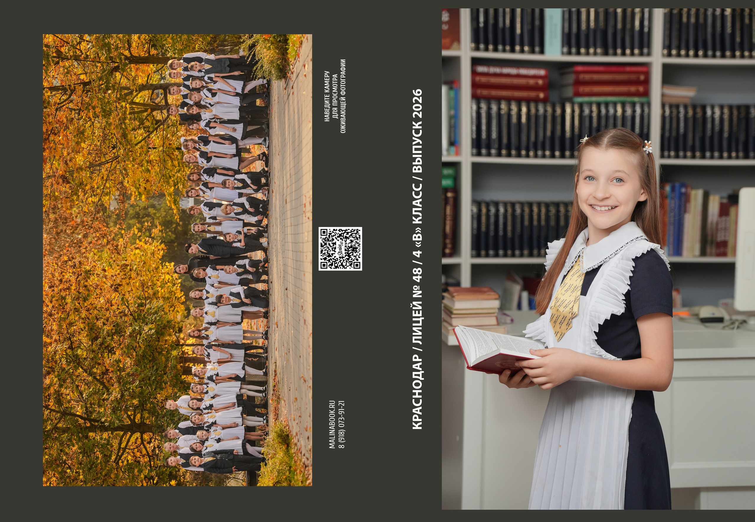 ЛИЦЕЙ 48 4 В. Красивый выпускной альбом в Краснодаре
