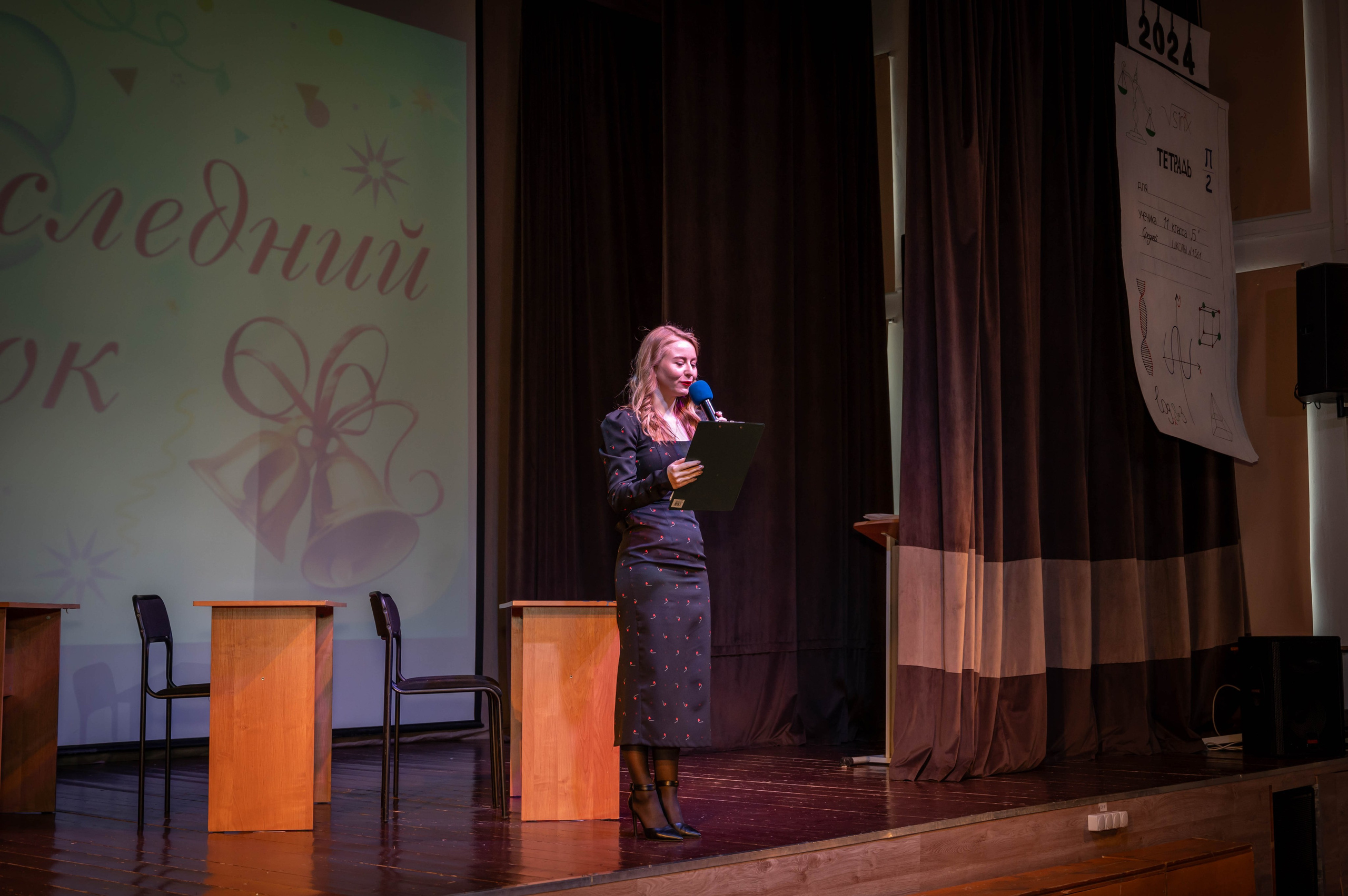 Последний звонок