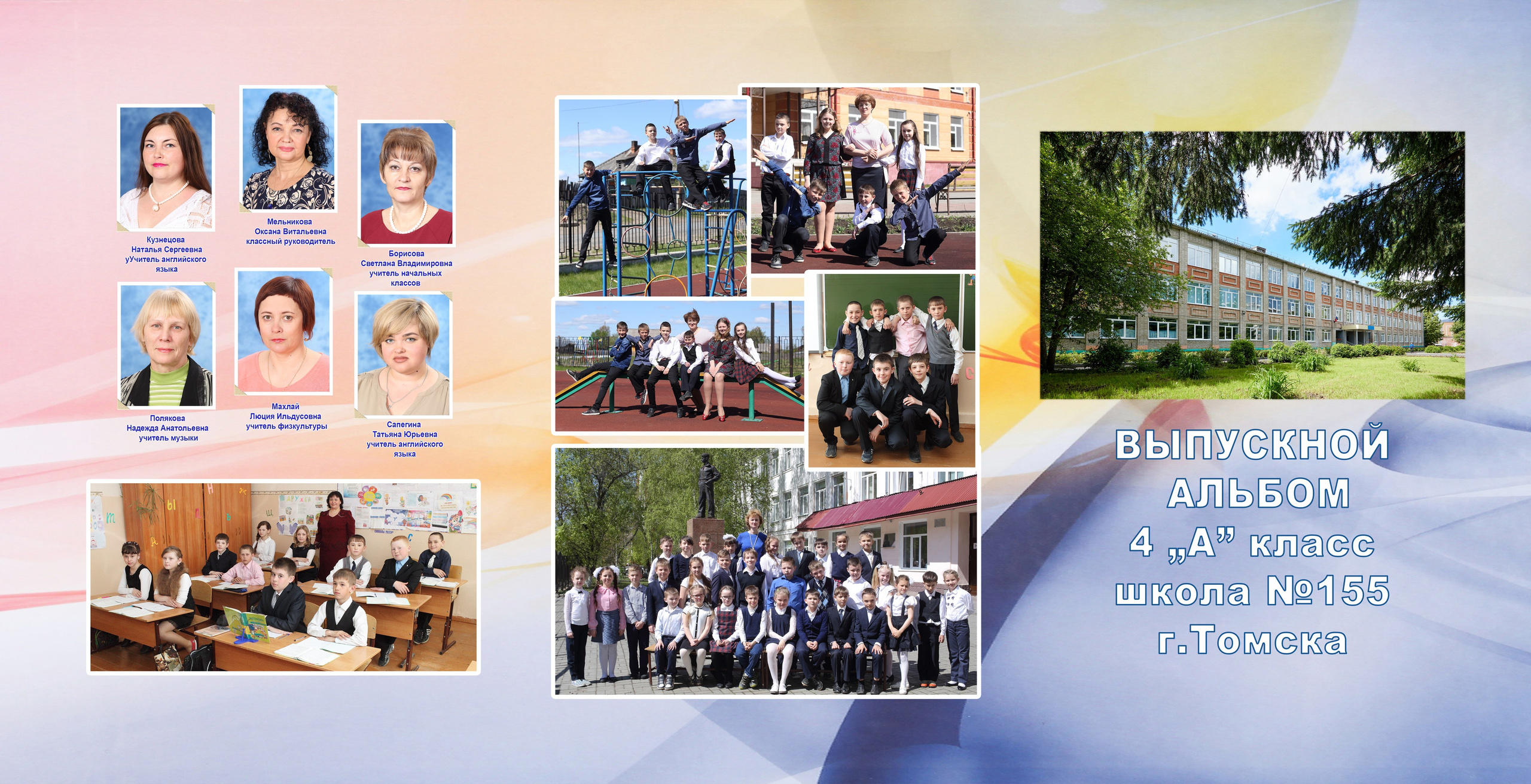 Трюмо 4 класс. Детская выездная фотостудия