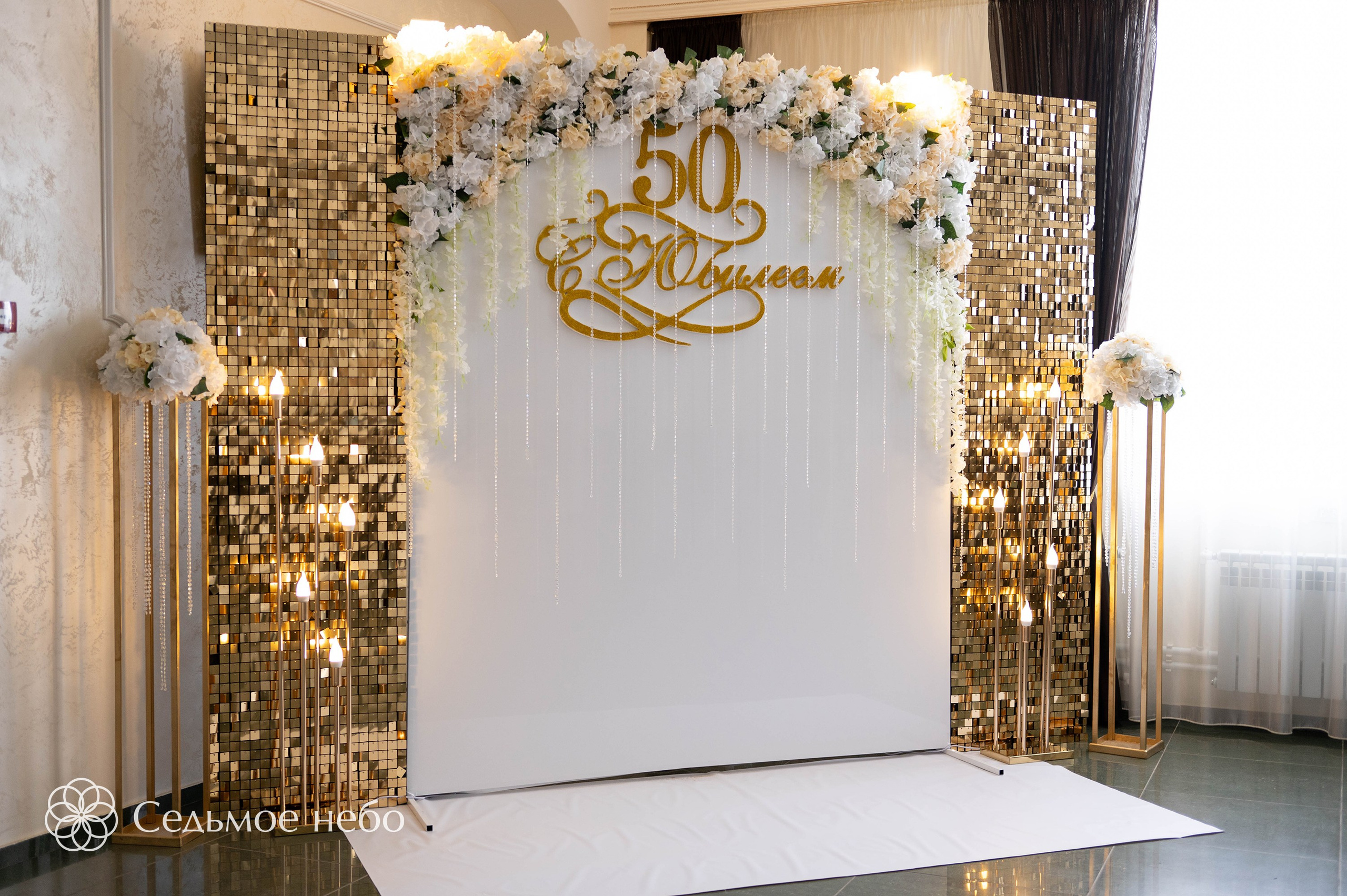 Фотозона на Юбилей. Студия декора Седьмое небо