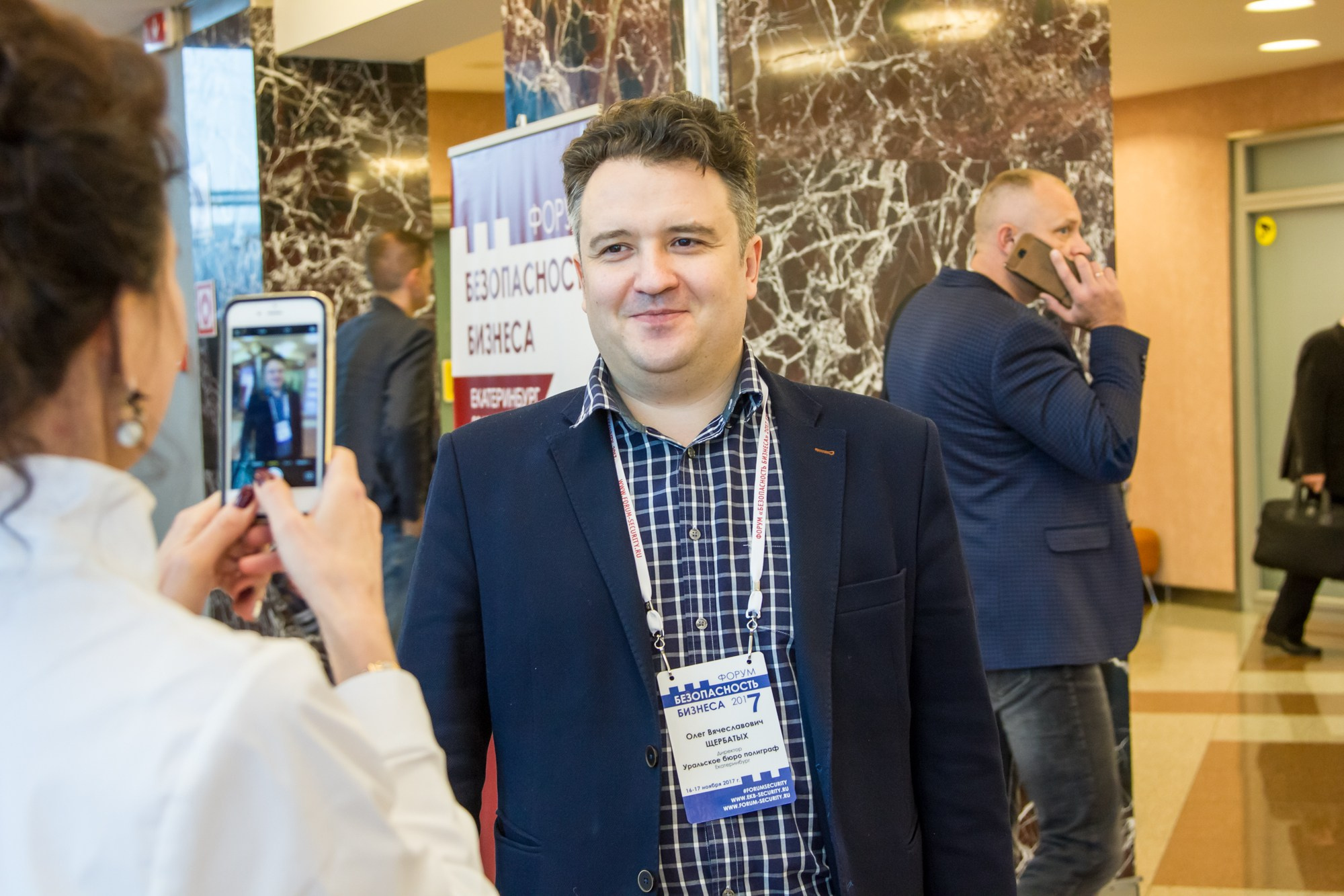 VII Форум Безопасность бизнеса 2017. Сфера безопасности