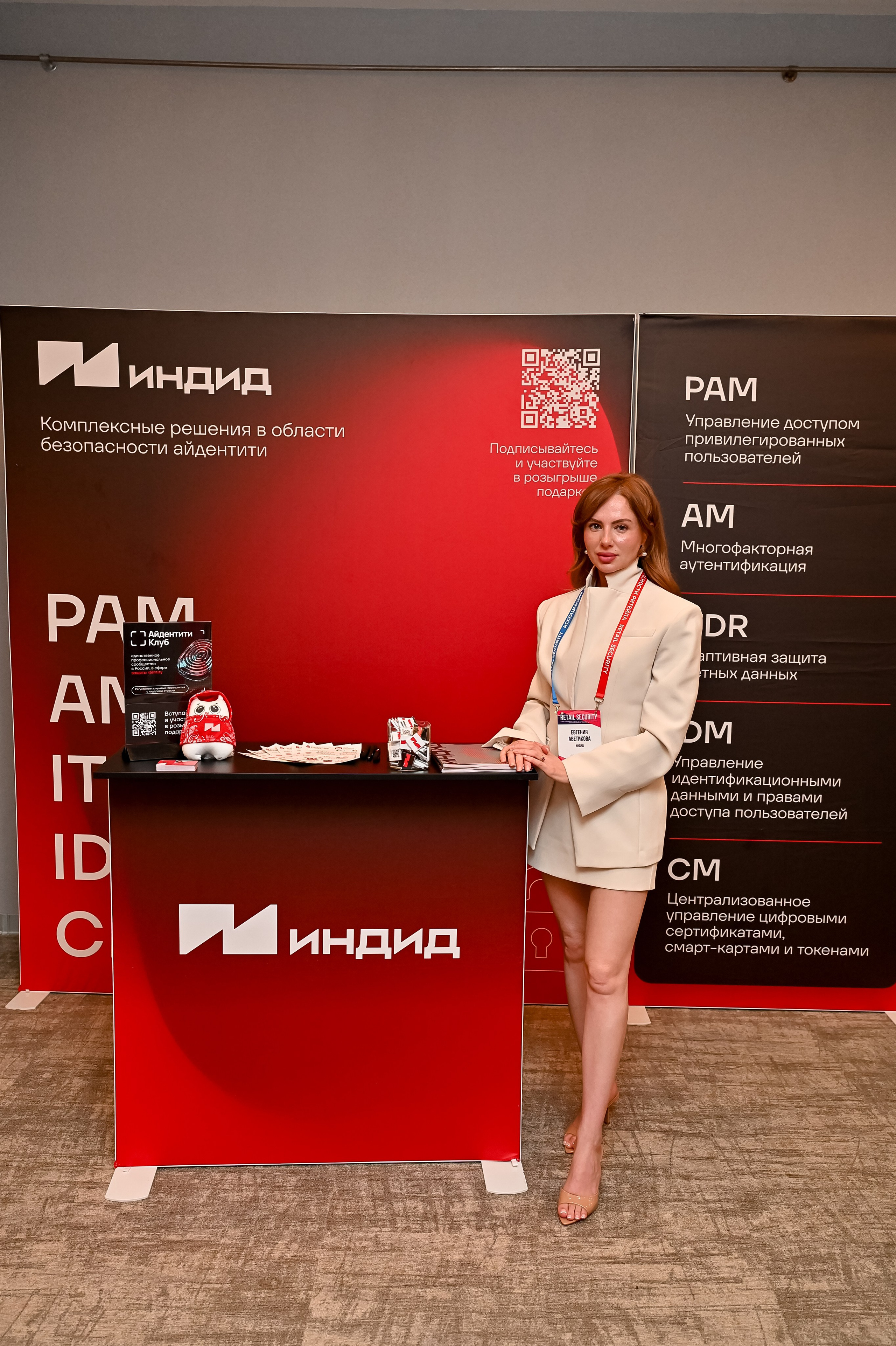Конференция «Безопасность ритейла» 2026. Сфера безопасности