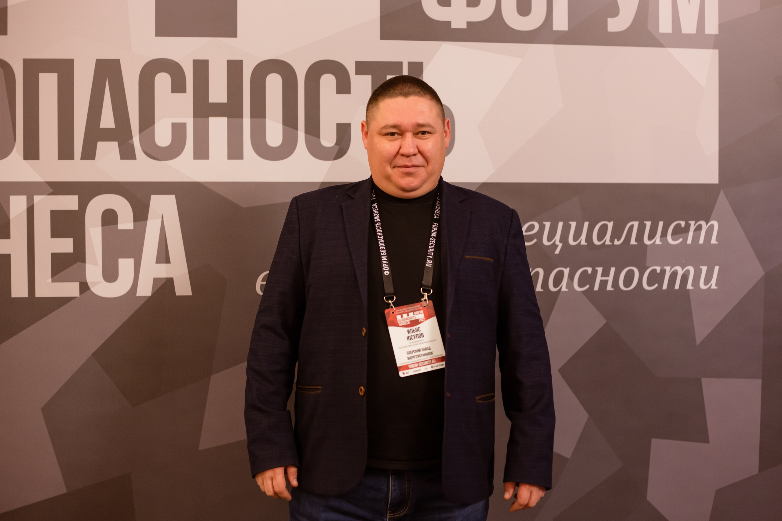 XII Форум Безопасность бизнеса 2022. Сфера безопасности