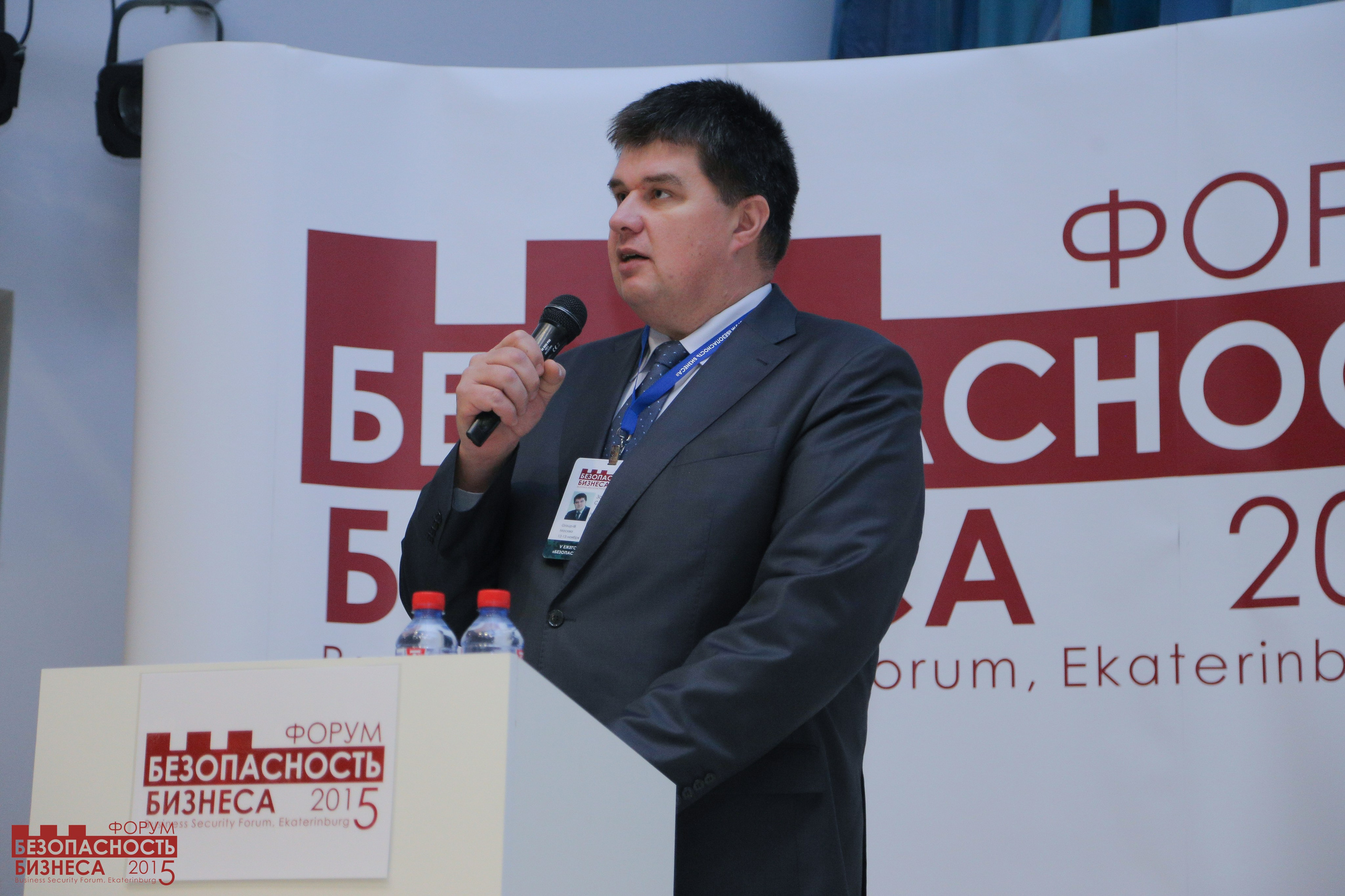 V Форум Безопасность бизнеса 2015. Сфера безопасности