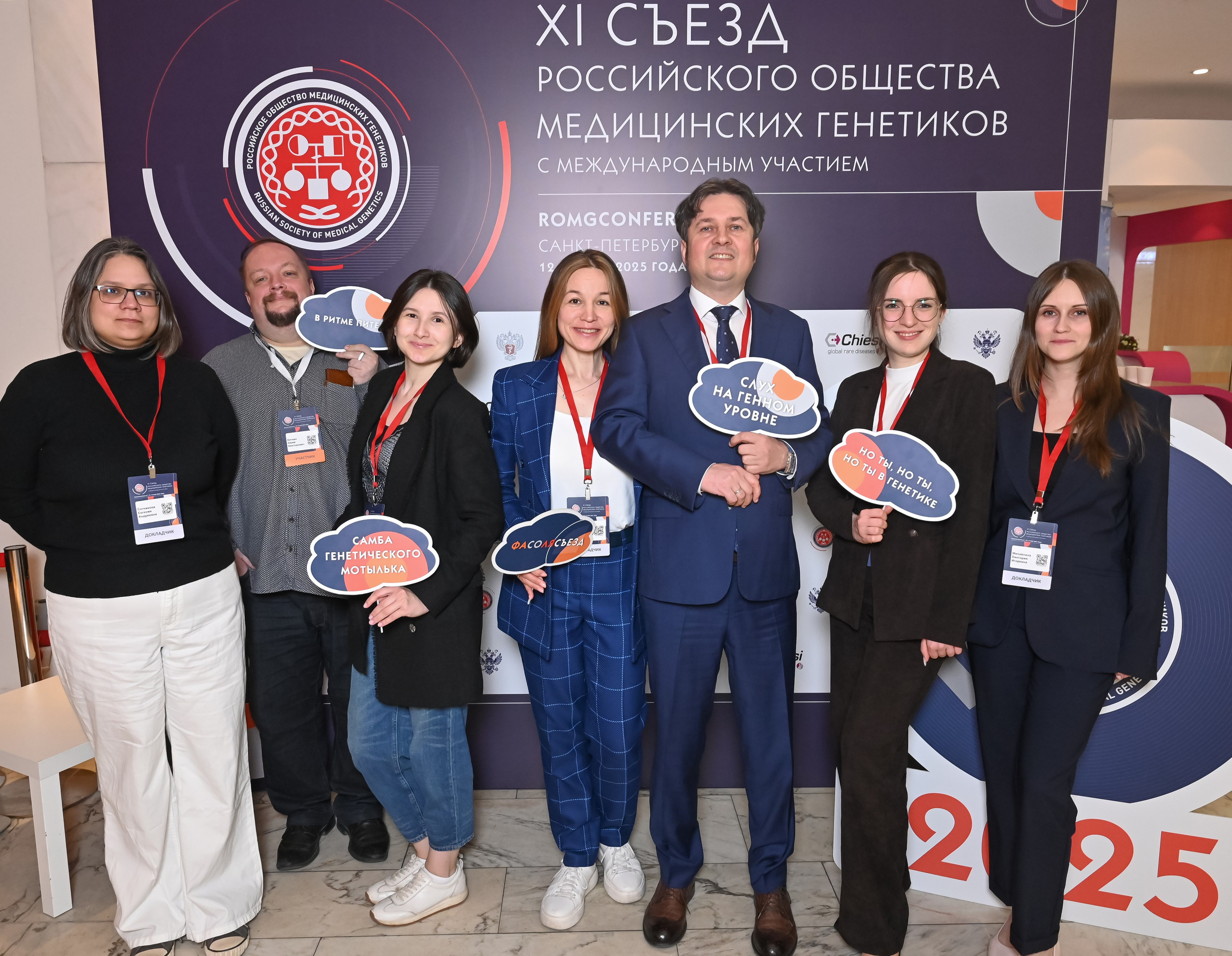 Съезд РО Медицинских Генетиков. ZDARONOKIA Репортажный фотограф