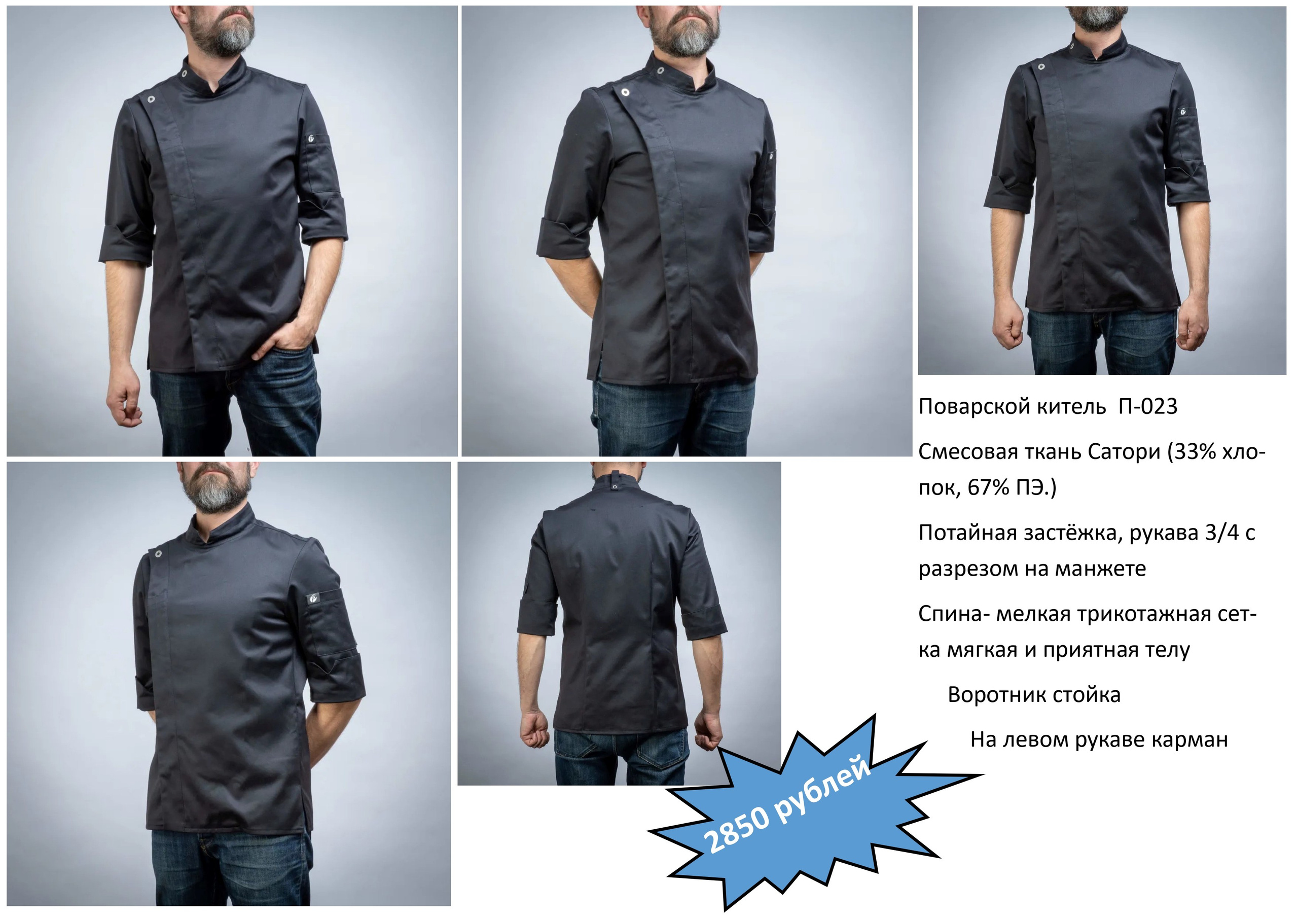 Поварская одежда. Швейная фирма Студия Стильной Униформы Екатеринбург