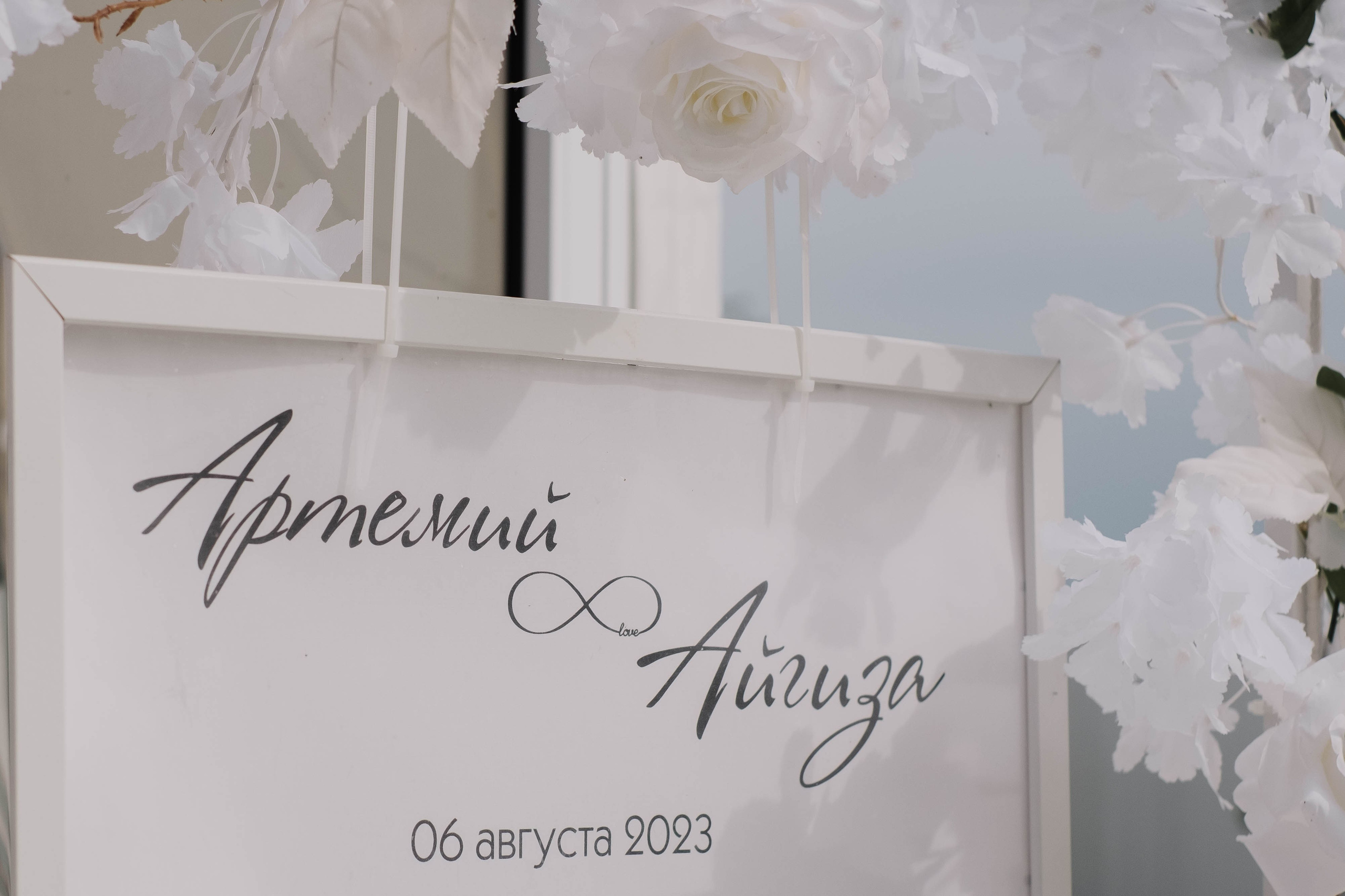 Айгиза и Артемий. Фотограф Челябинск Юлия Ермакова