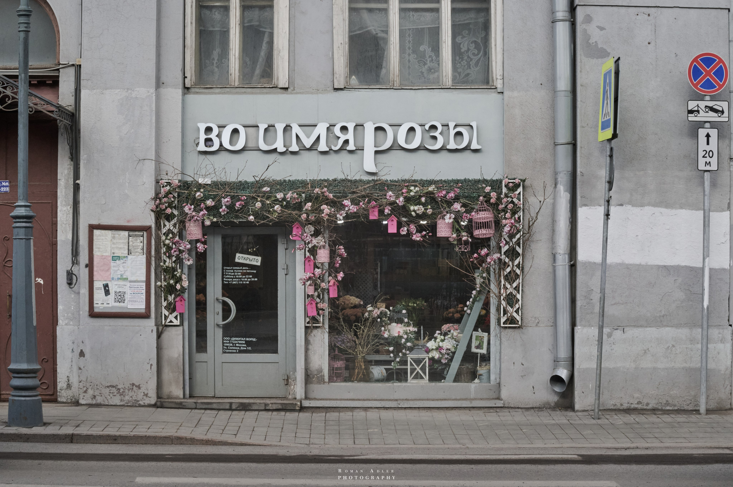 Москва. Апрель 2026. Фотограф Роман Адлер