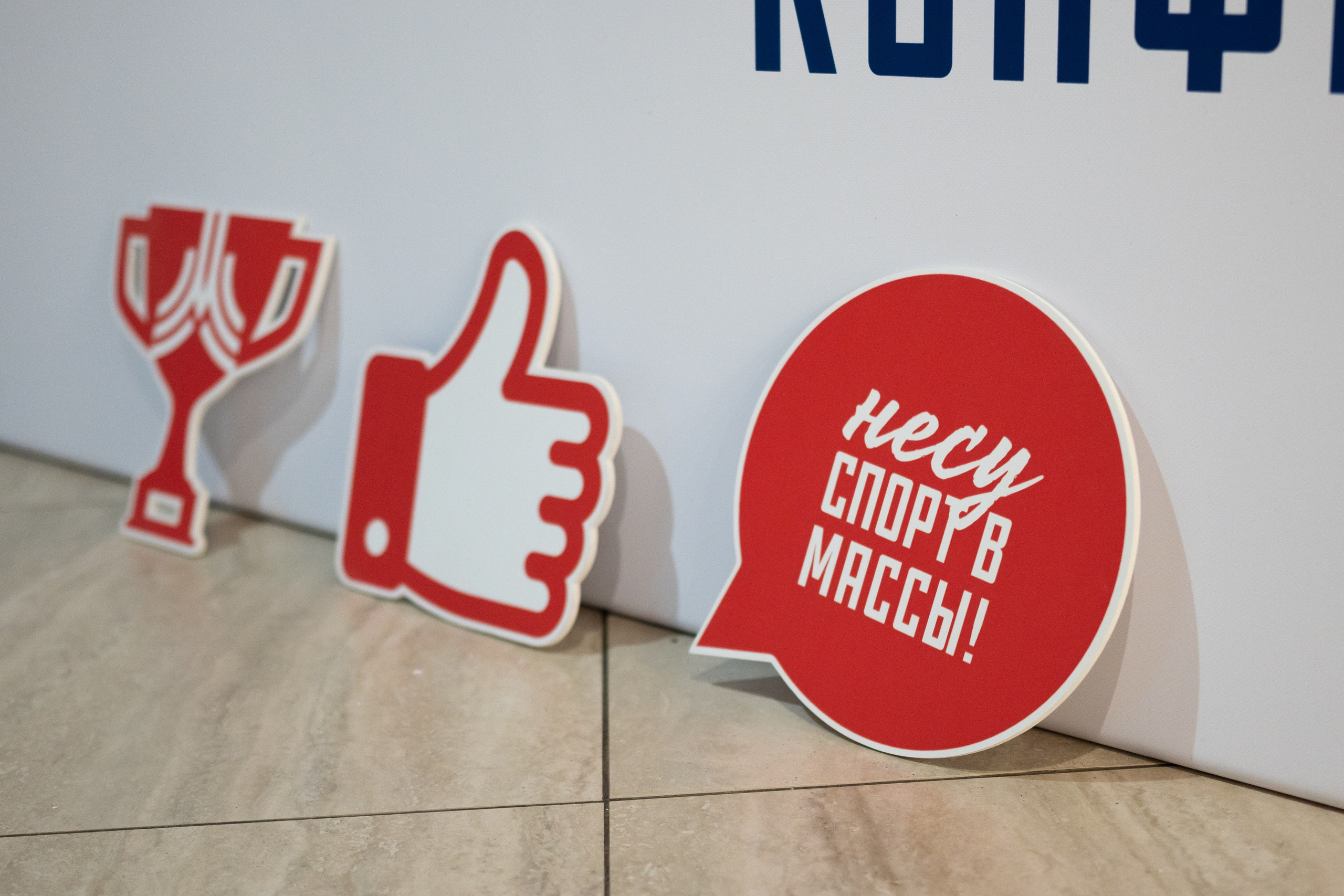 Конференция «Когда я в спорте» — 2023 год. Фотограф и видеограф в Москве Анна Матюхина