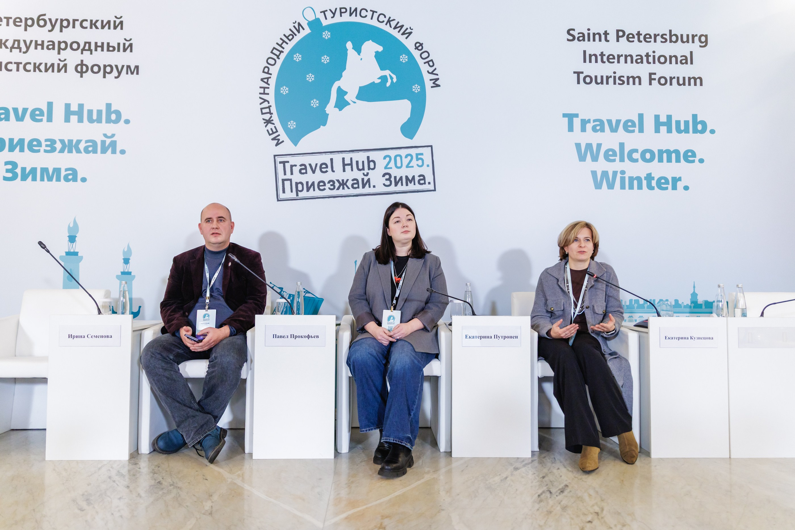 Петербургский международный туристский форум Travel Hub 2025. Репортажный фотограф в Москве Сергей Мирошников