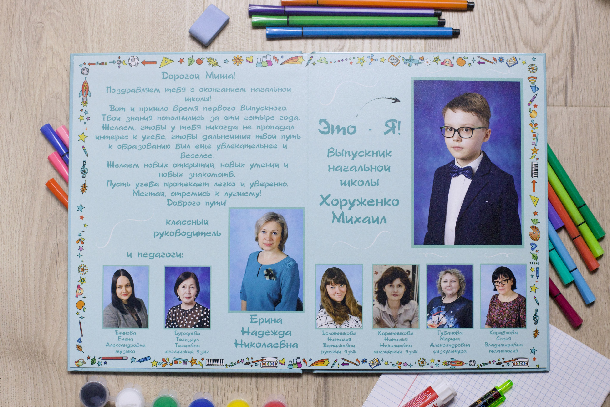 Индивидуальный разворот выпускного альбома для 4 класса