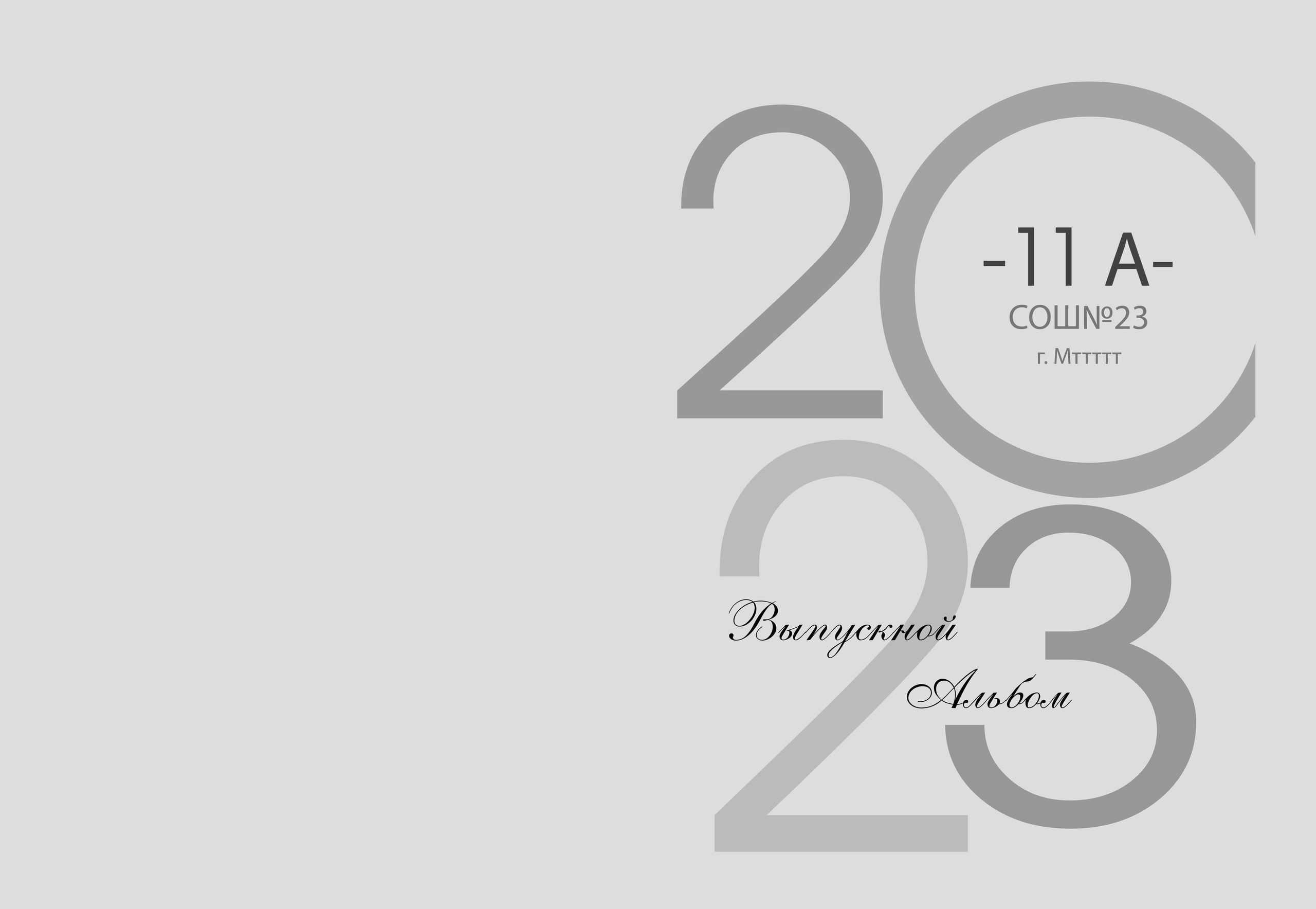 Выпускной обложки 9-11. Выпускной альбом г. Краснодар