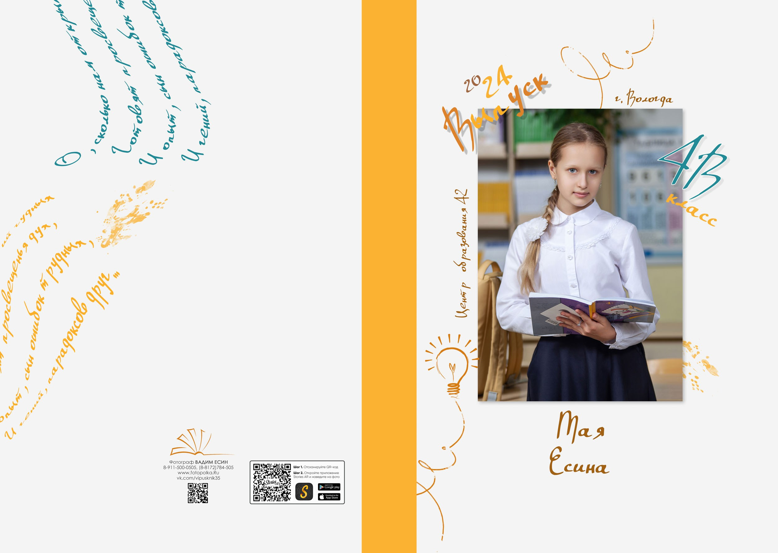 Выпускной альбом | 4 класс