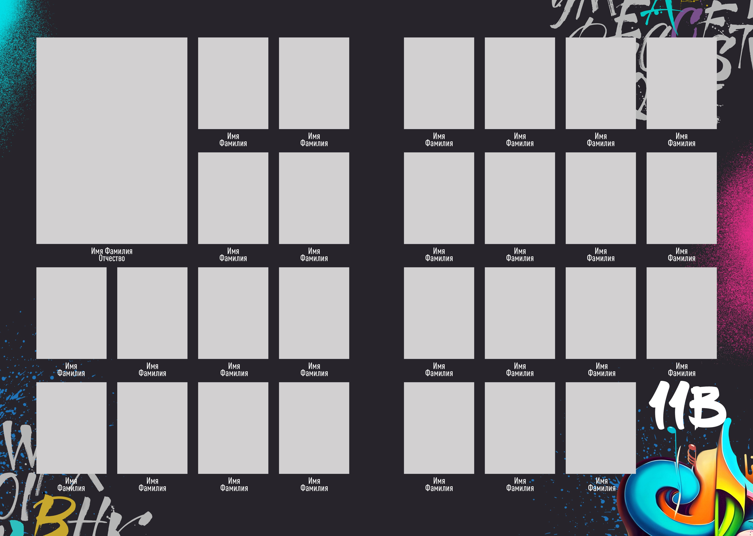 Графити 20:30. Выпускные альбомы в Советске