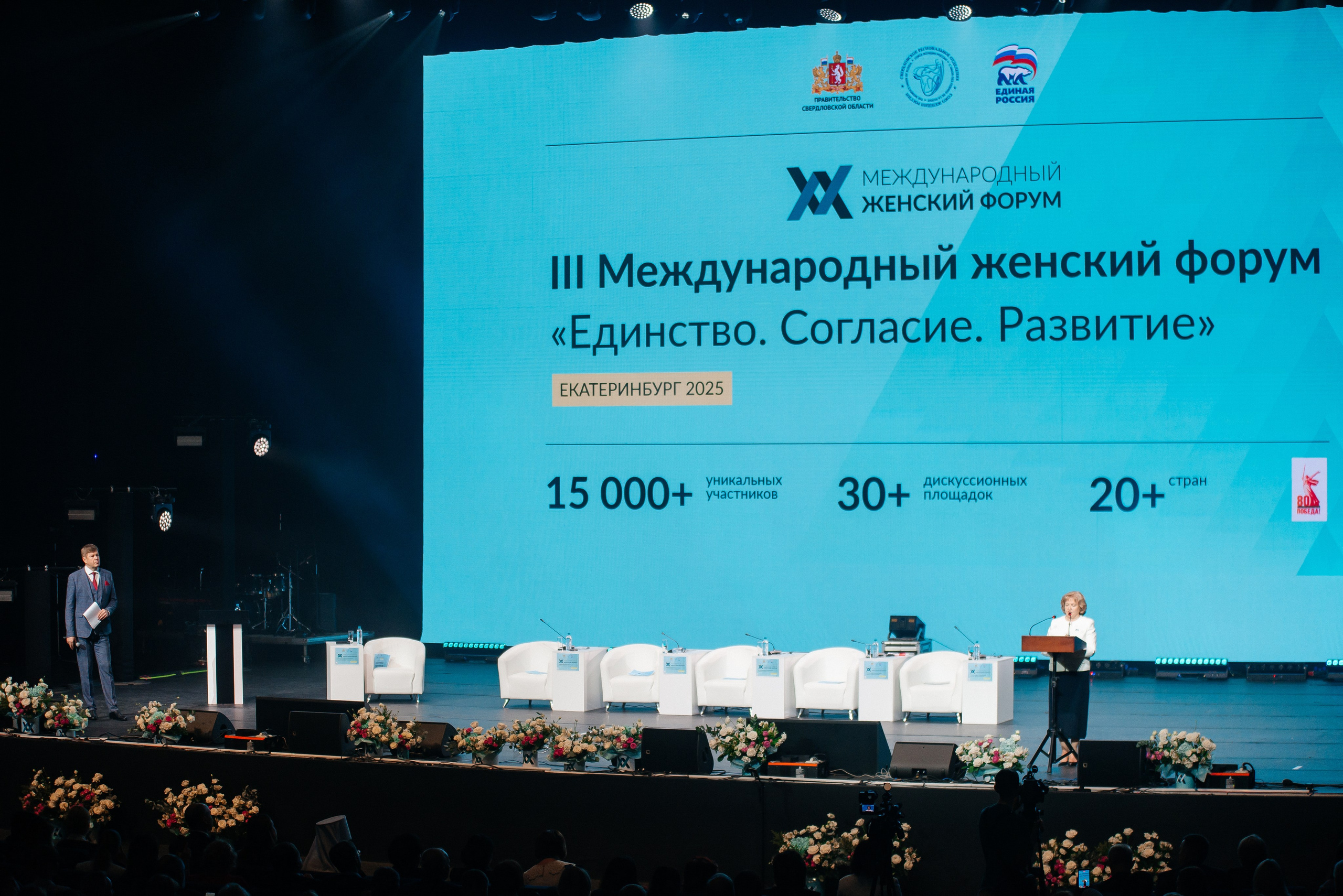 III Международный женский форум. Профессиональный фотограф в Екатеринбурге Ирина Смирнова