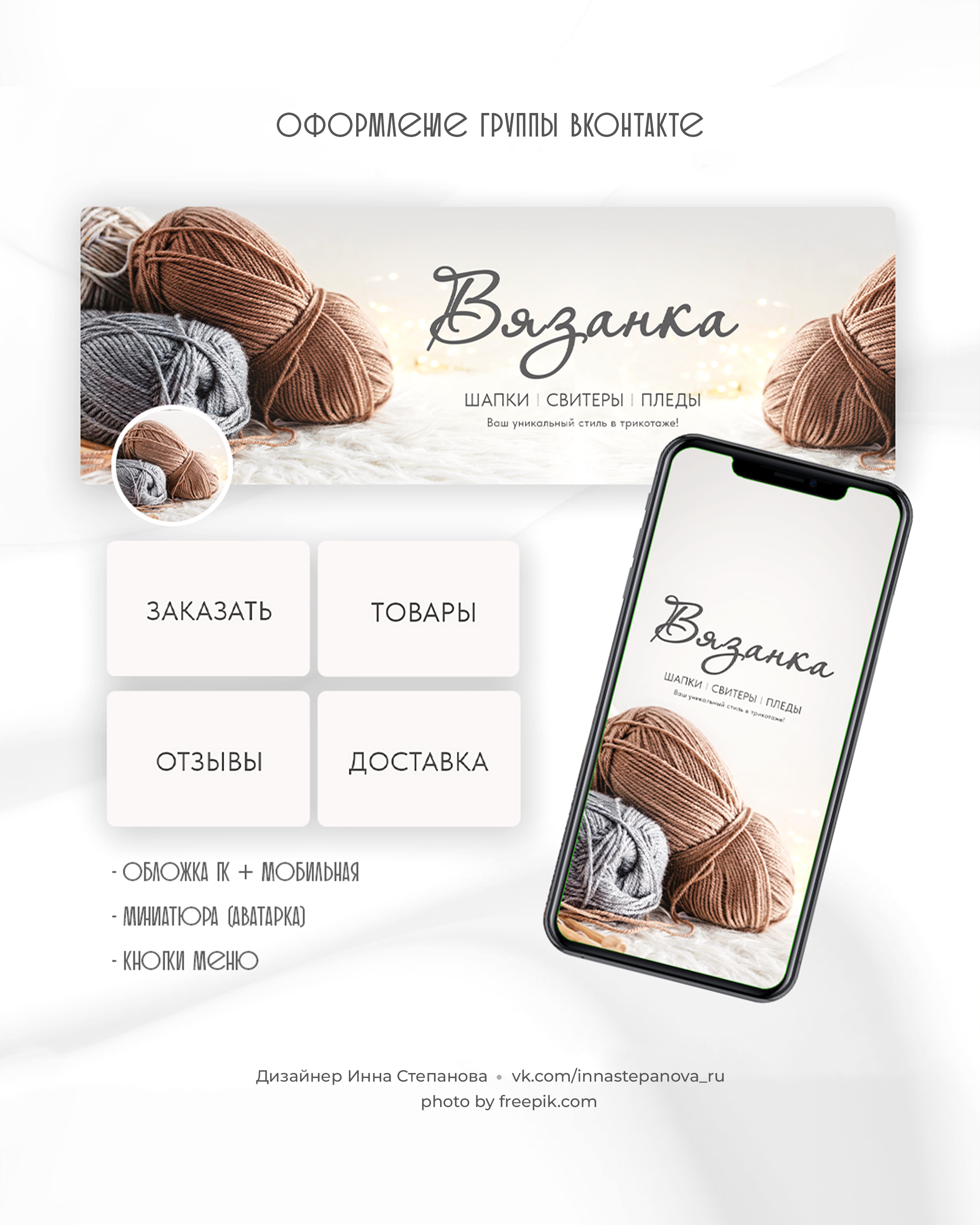 Оформление вк. Фотограф-дизайнер Инна Степанова, Орел