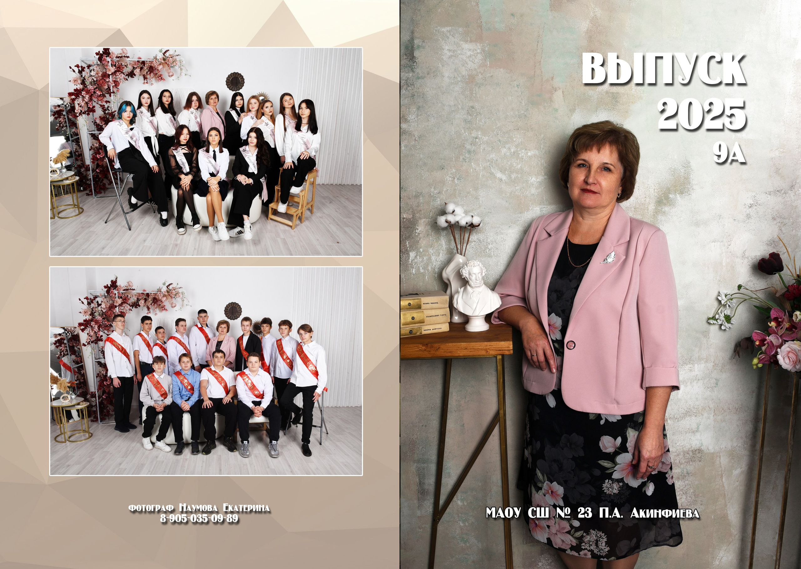 9, 11 классов 2 разворота. Семейный, детский и школьный фотограф в Димитровграде Наумова Екатерина