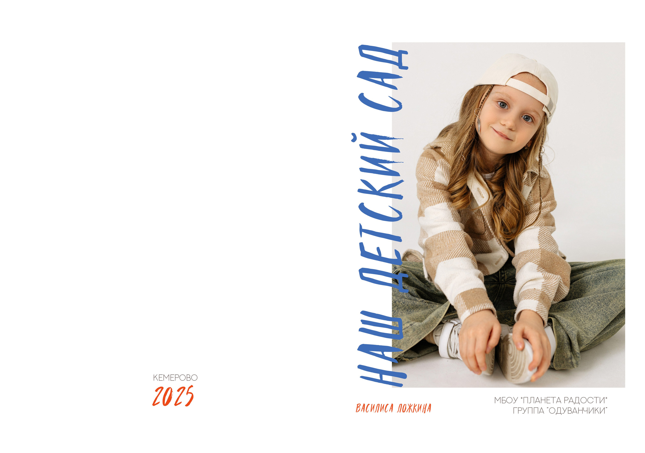 Альбом на 15 разворотов для детского сада (4200). Proklassnoephoto