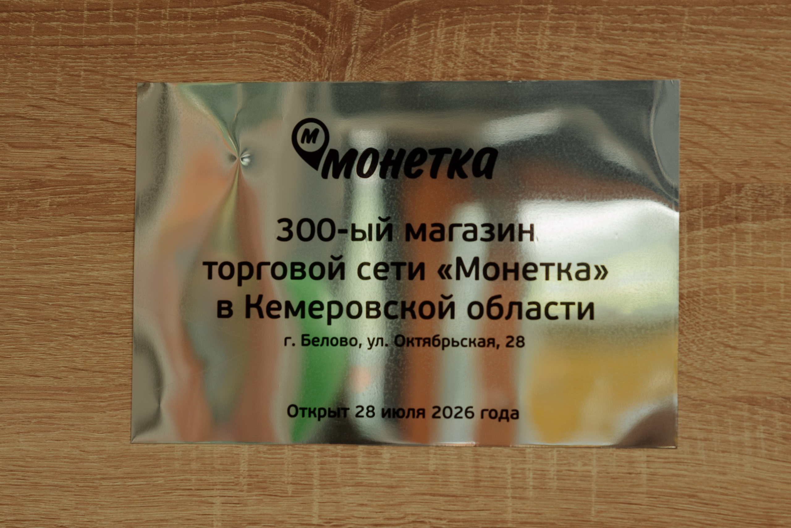 Открытие монетки. Фотограф Анастасия Фомина