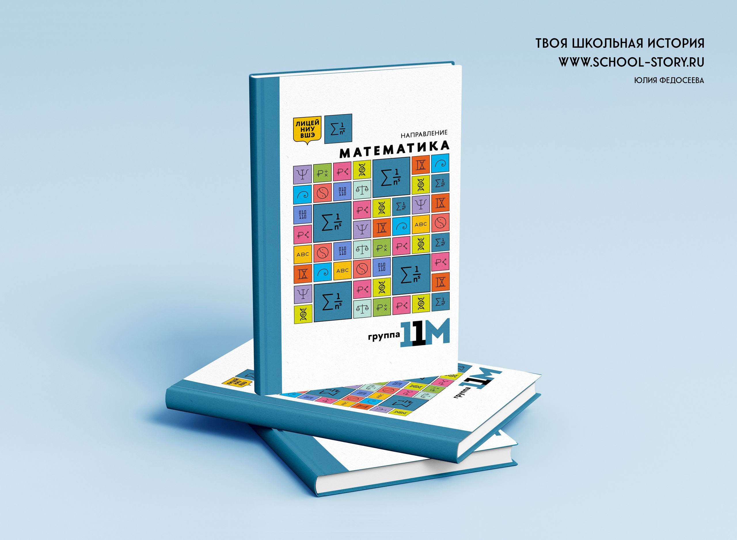 2023 — лицей ВШЭ — группа 11М. ТВОЯ ШКОЛЬНАЯ ИСТОРИЯ — фотограф Юлия Федосеева