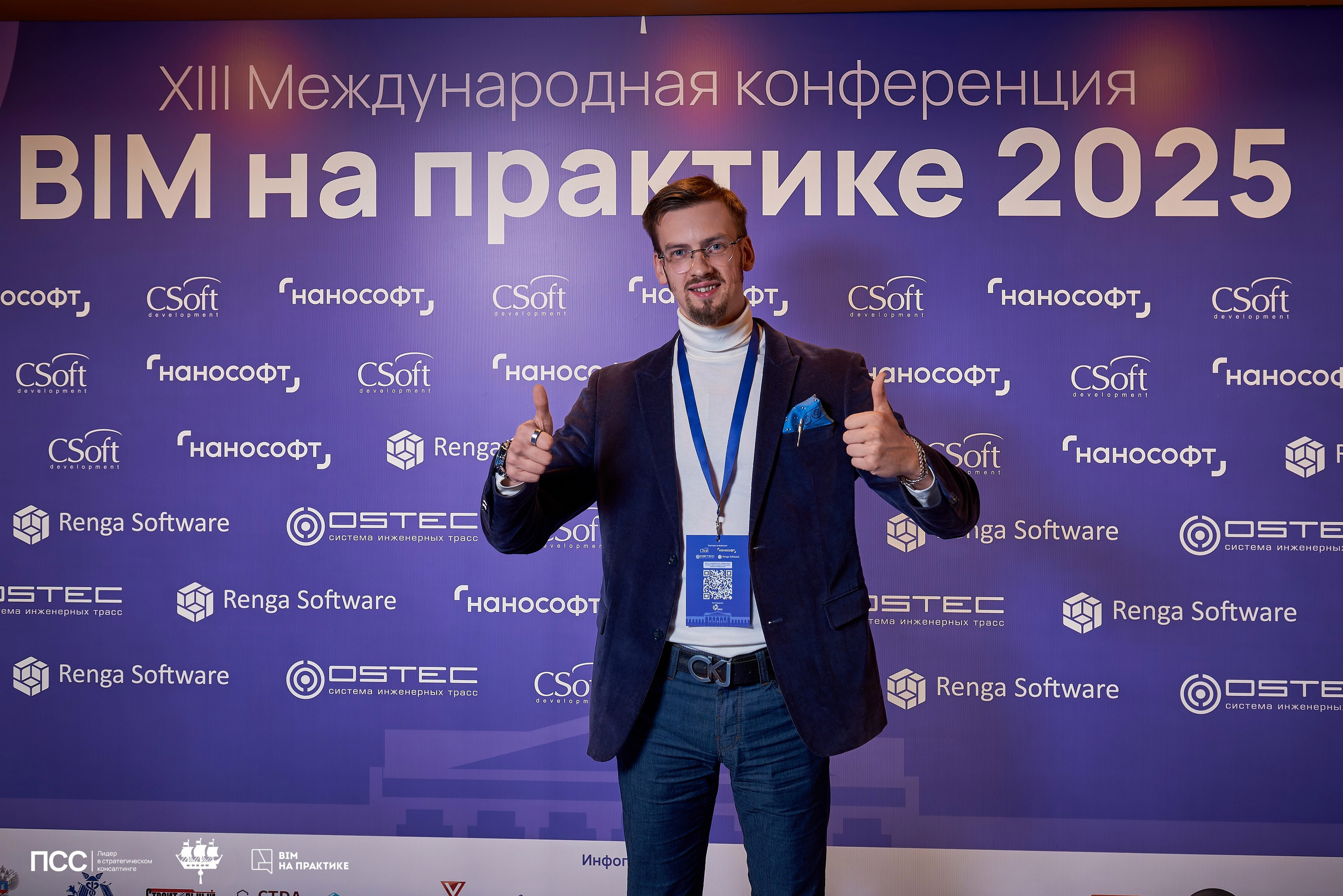 XIII Международная конференцияBIM на практике. Иван Ступа, репортажный фотограф в Санкт-Петербурге и Ленинградской области. Россия