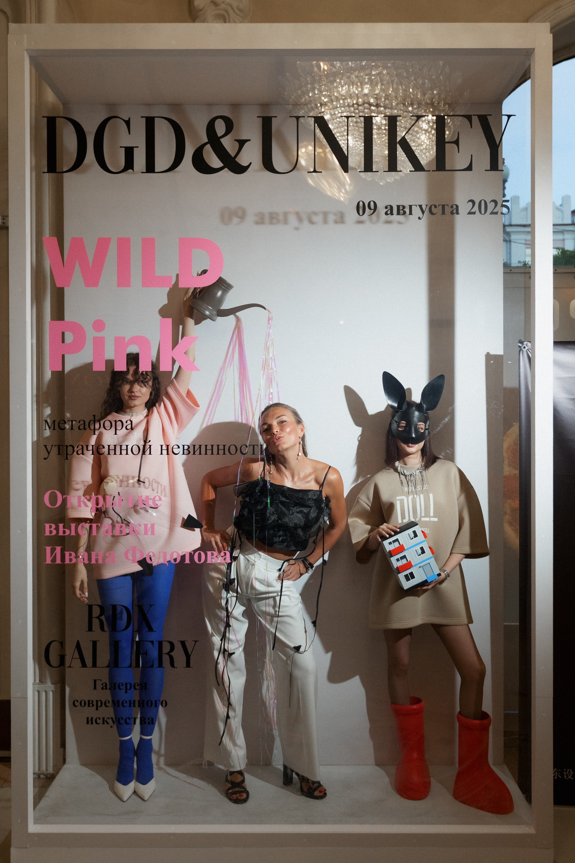 DGD WILD PINK. СВОИ. ФОТООТЧЕТЫ-СОБЫТИЯ-МЕСТА