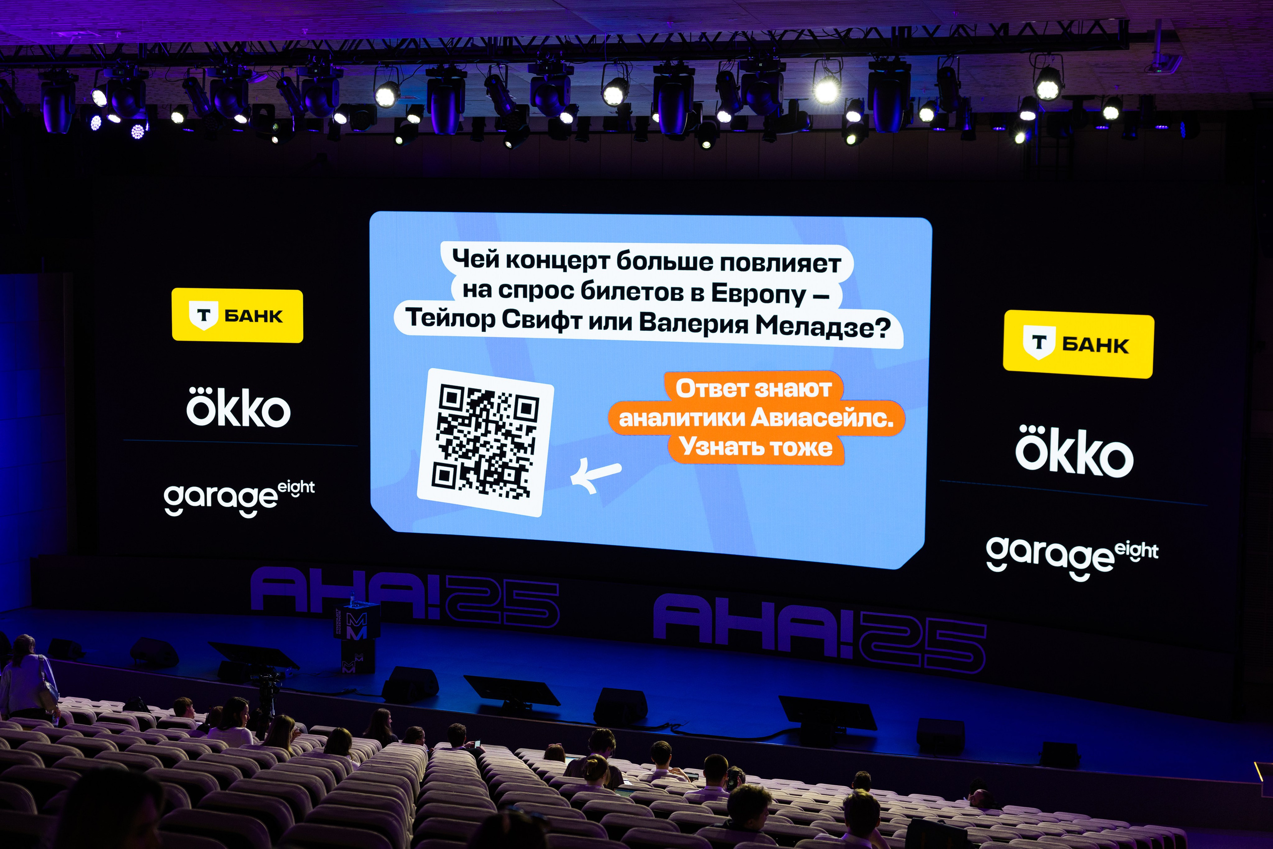 Aha! — 29–30 мая 2025. Фотобанк Матемаркетинг