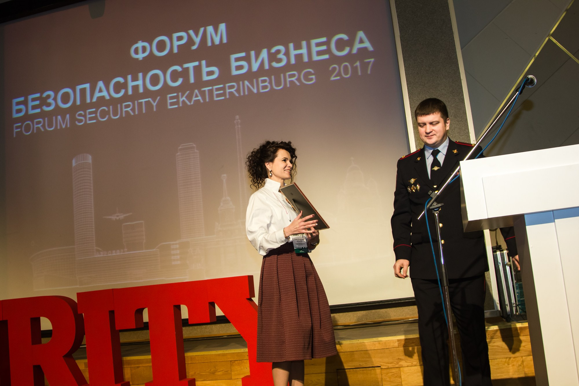 VII Форум Безопасность бизнеса 2017. Сфера безопасности