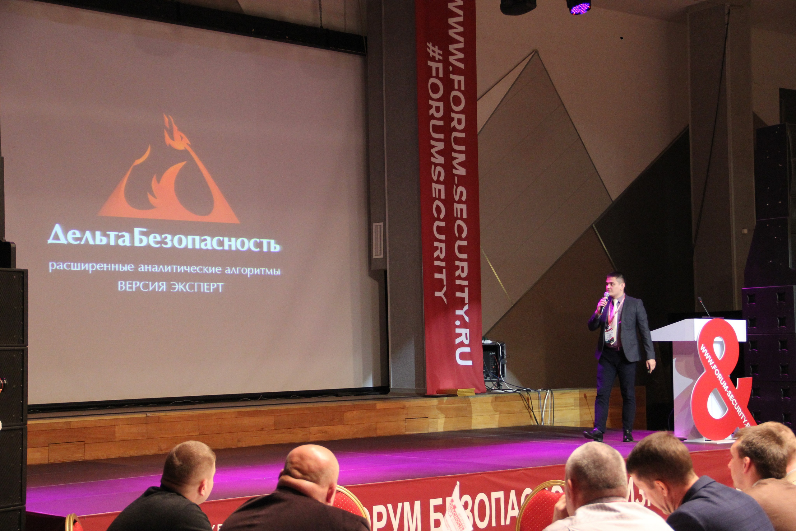 VIII Форум Безопасность бизнеса 2018. Сфера безопасности