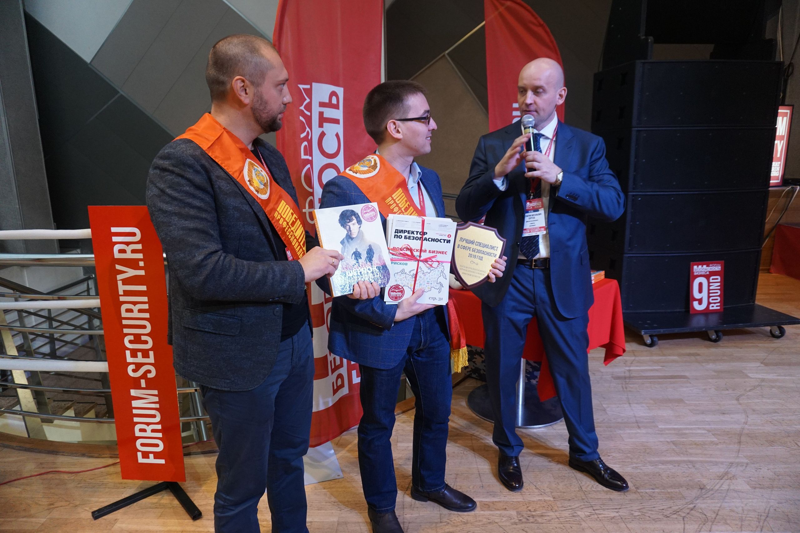 IX Форум Безопасность бизнеса 2019. Сфера безопасности