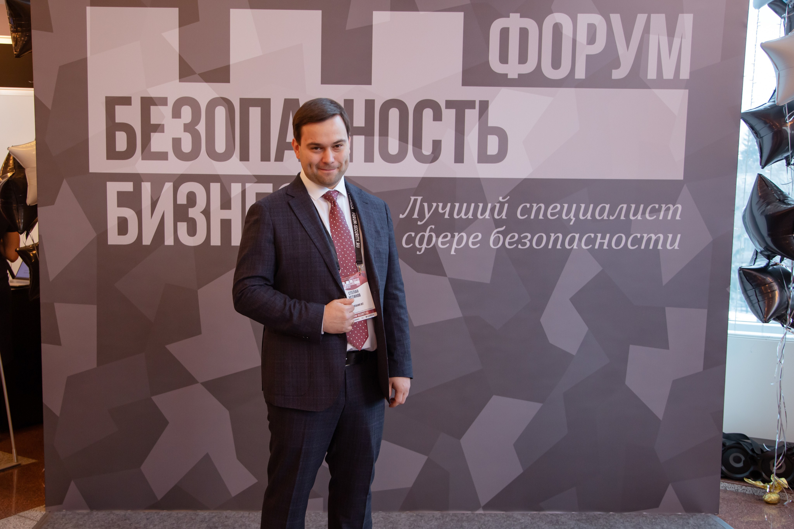 XII Форум Безопасность бизнеса 2022. Сфера безопасности