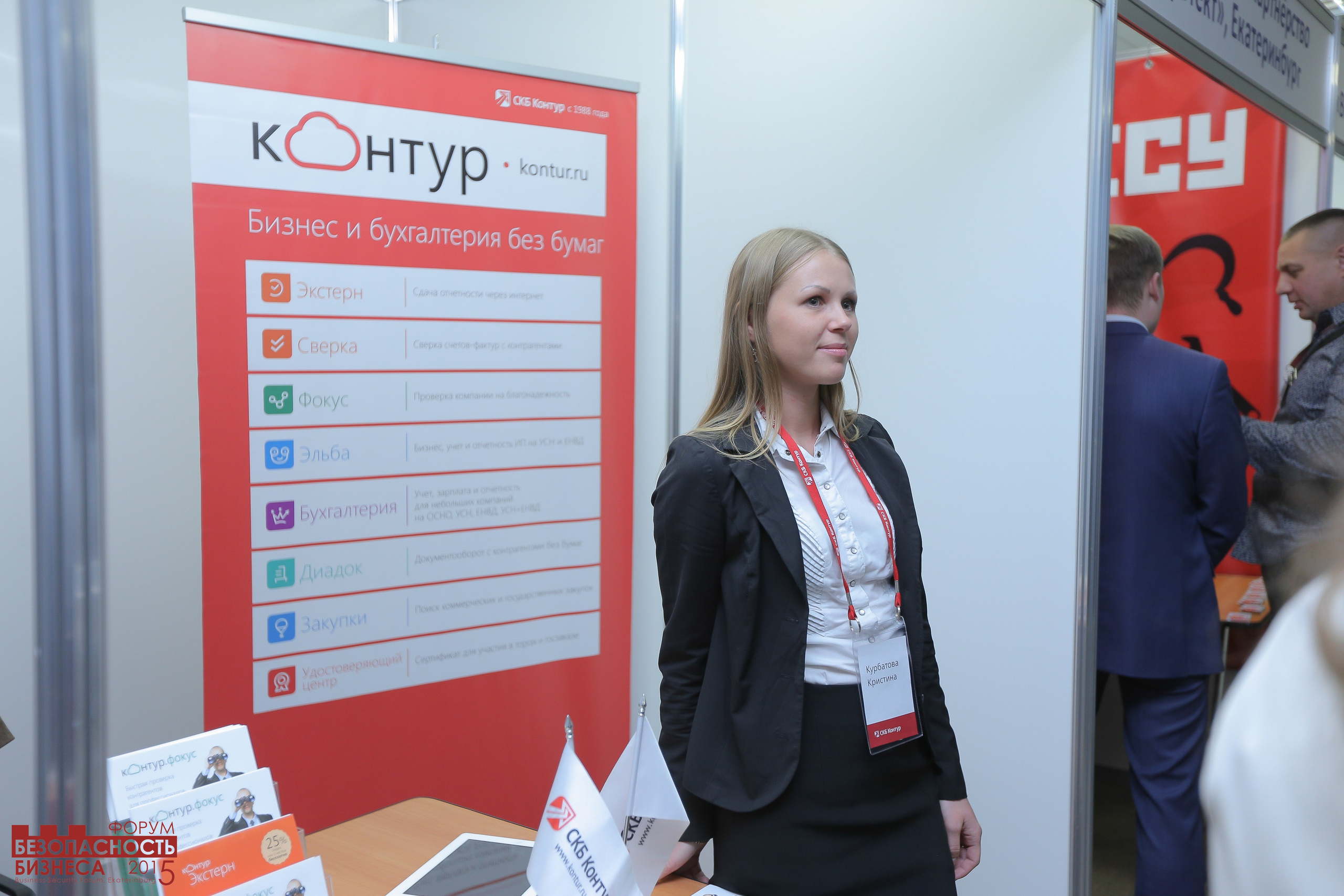 V Форум Безопасность бизнеса 2015. Сфера безопасности