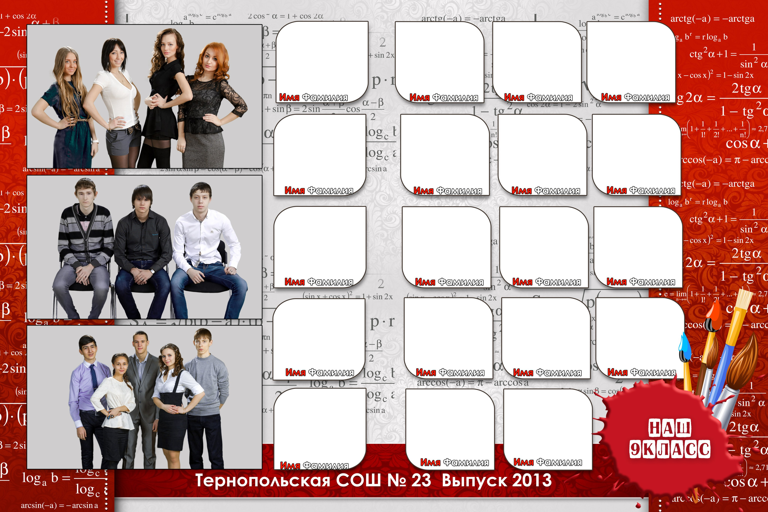 Шаблон 02 Старшая школа «Формулы». Medlori fotobook Выпускные альбомы в Липецке Лариса Медведева