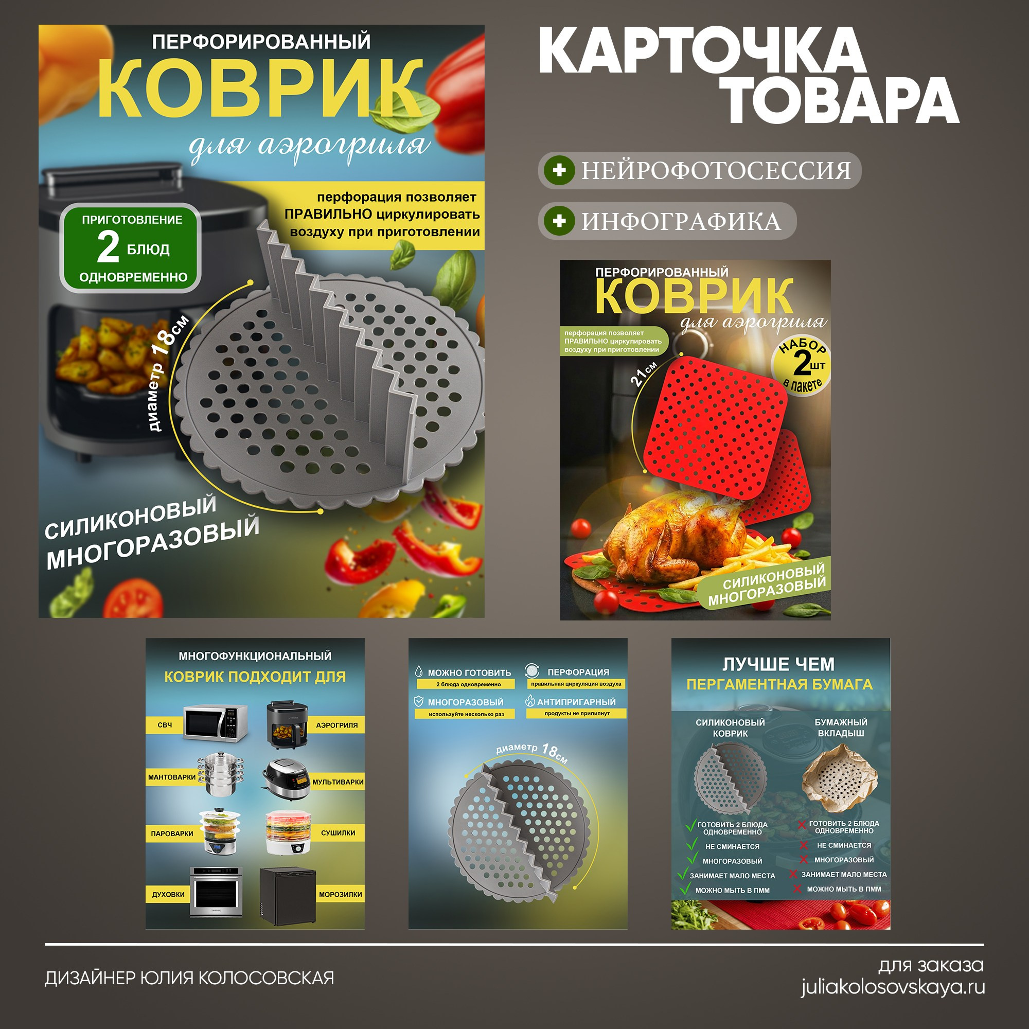 Карточки товаров для маркетплейсов. Графический дизайнер и предметный фотограф Армавир