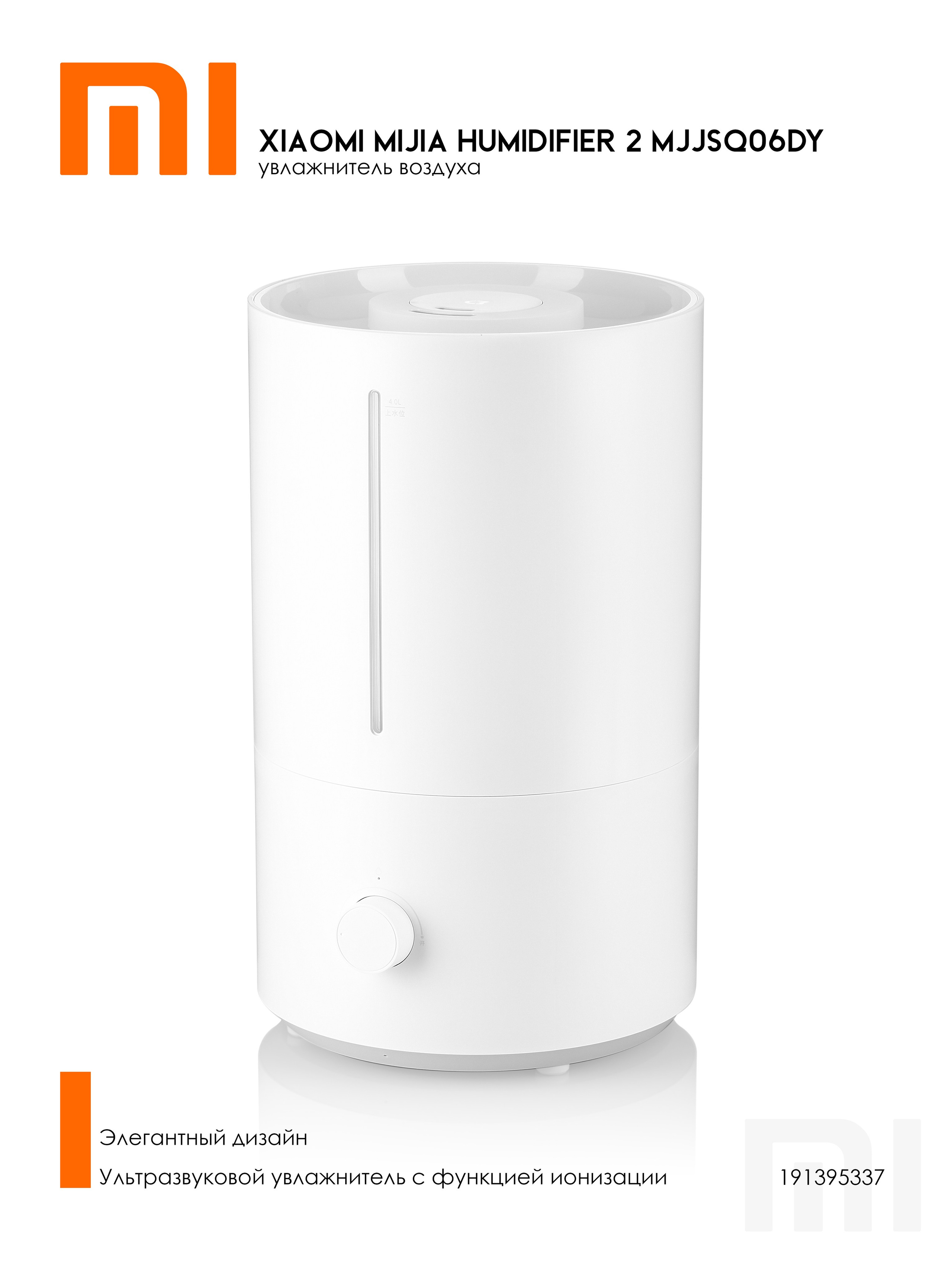 Ультразвуковой увлажнитель воздуха Xiaomi белого цвета, вертикальный корпус