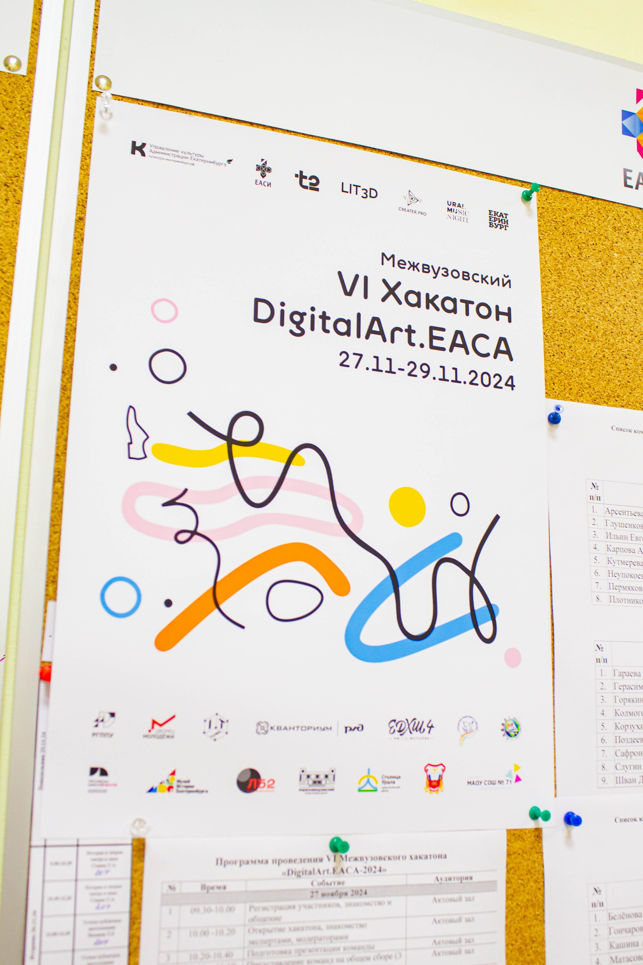 VI Межвузовский Хакатон DigitalArt.EACA