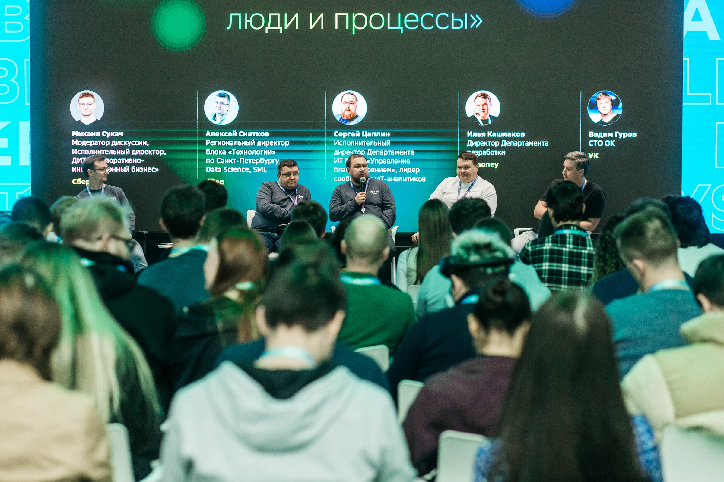 IT-конференция