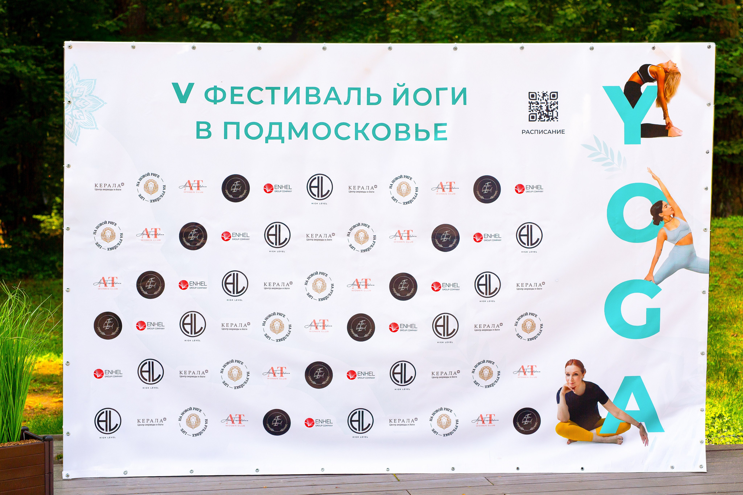 Yoga Fest. Раздолье. Фотограф Оксана Vesna