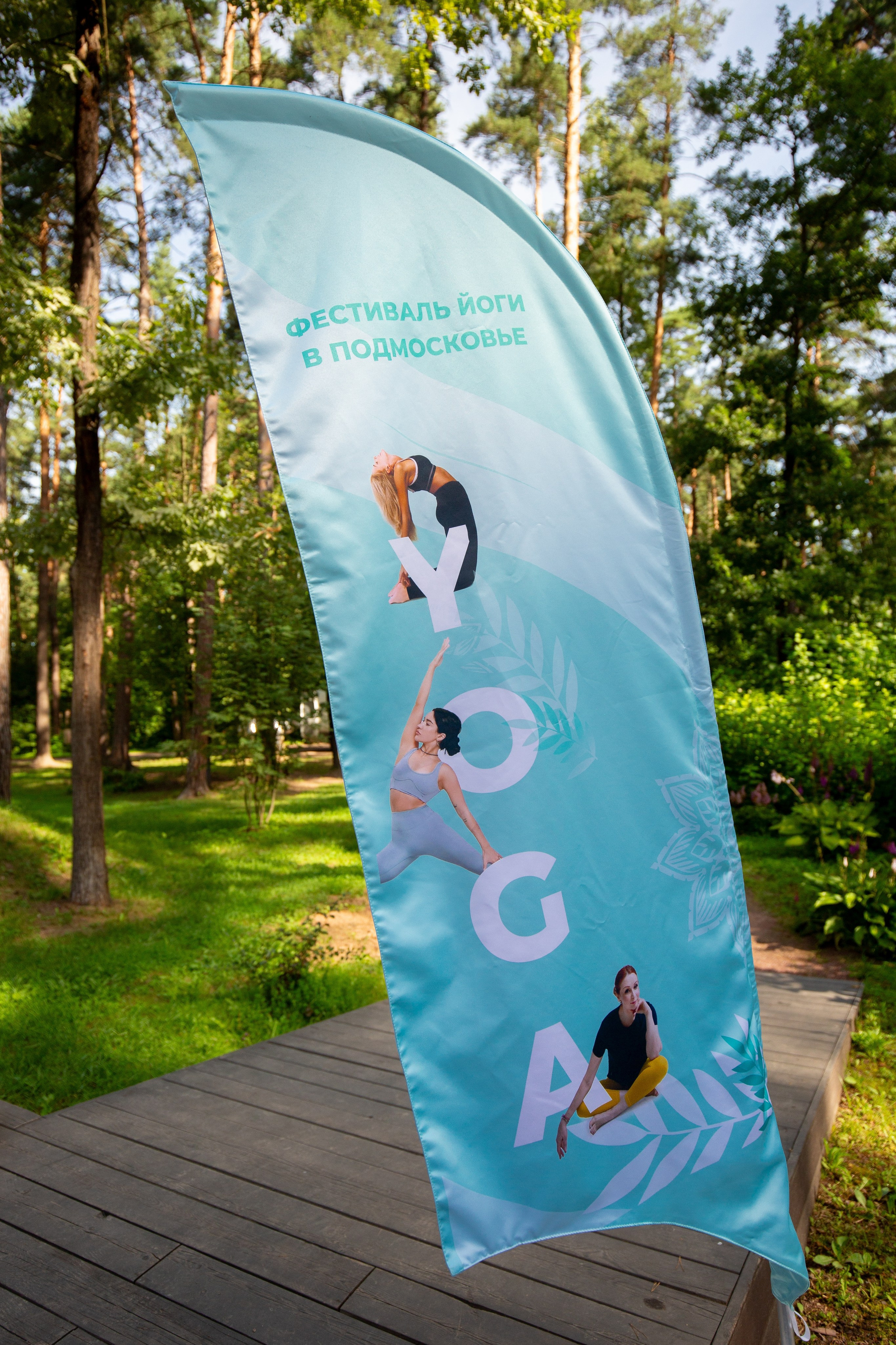 Yoga Fest. Раздолье. Фотограф Оксана Vesna
