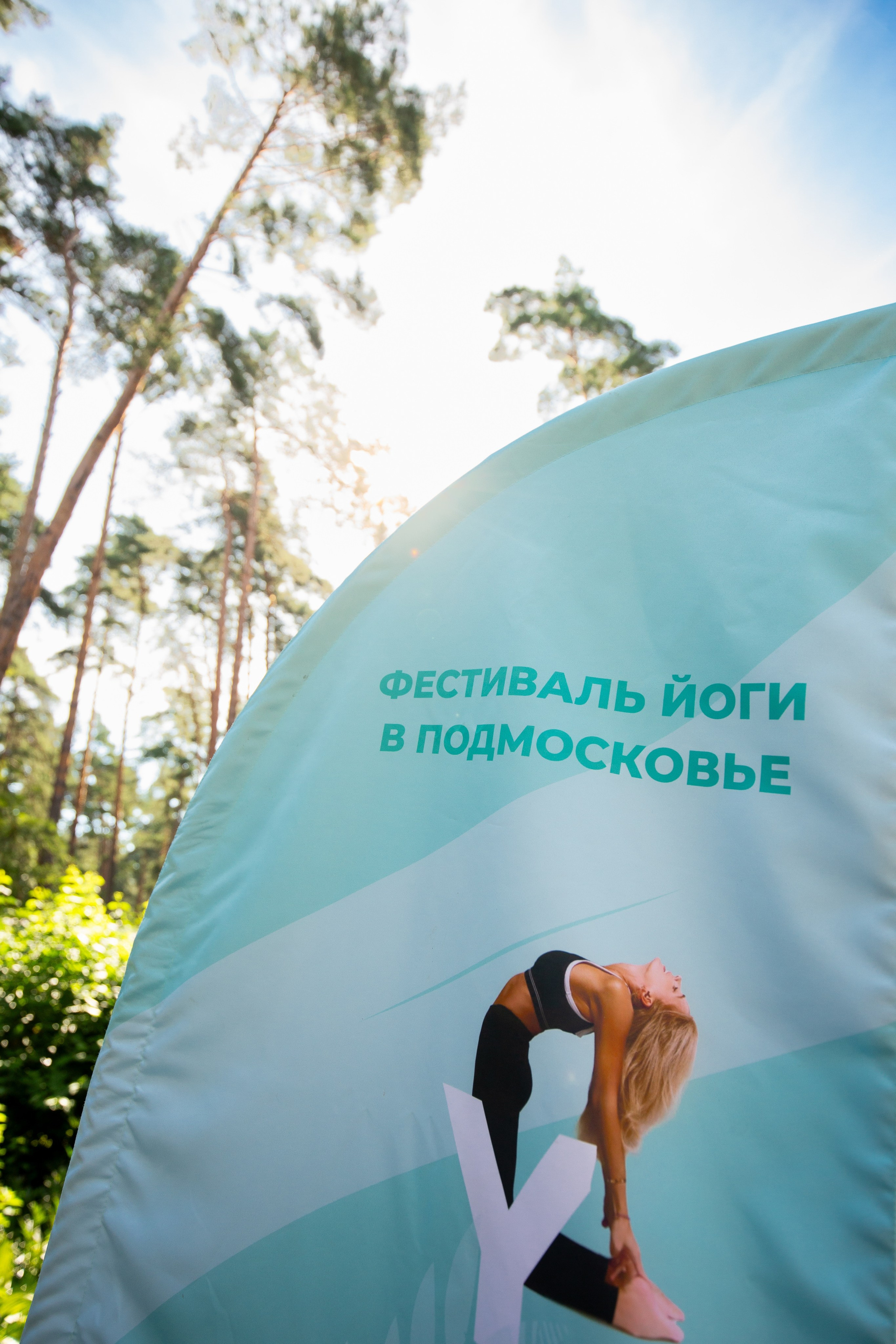 Yoga Fest. Раздолье. Фотограф Оксана Vesna