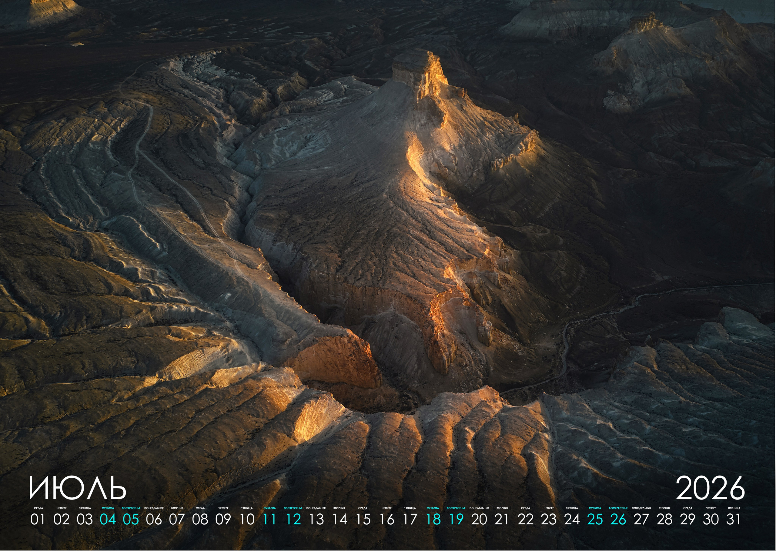 Календарь 2026 (КАЗАХСТАН). Фотограф Константин Шамин