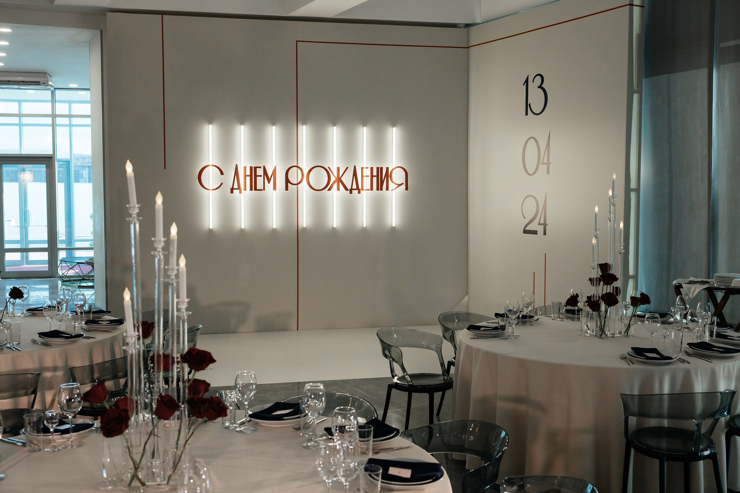 День рождения