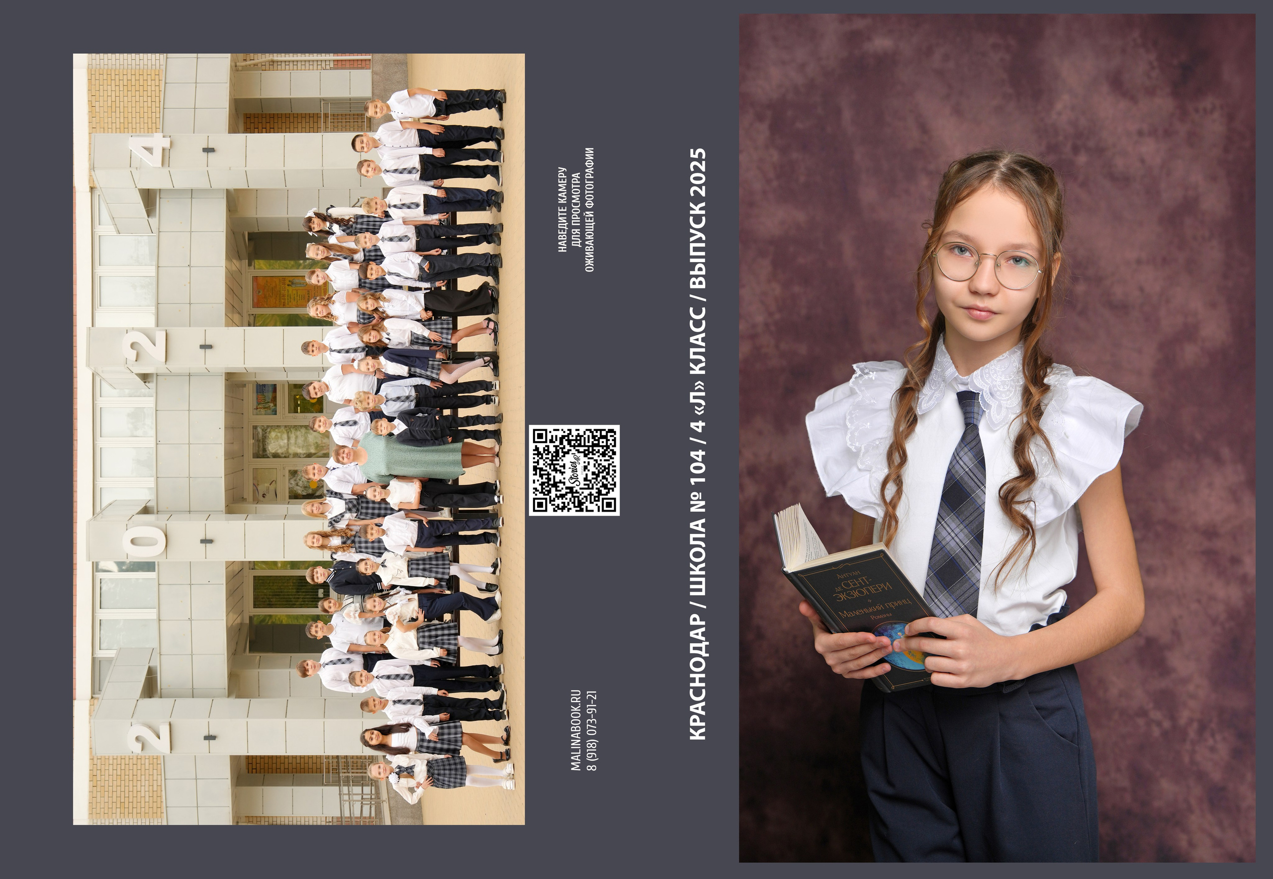 ШКОЛА 104 — 4 «Л» класс (2). Красивый выпускной альбом в Краснодаре