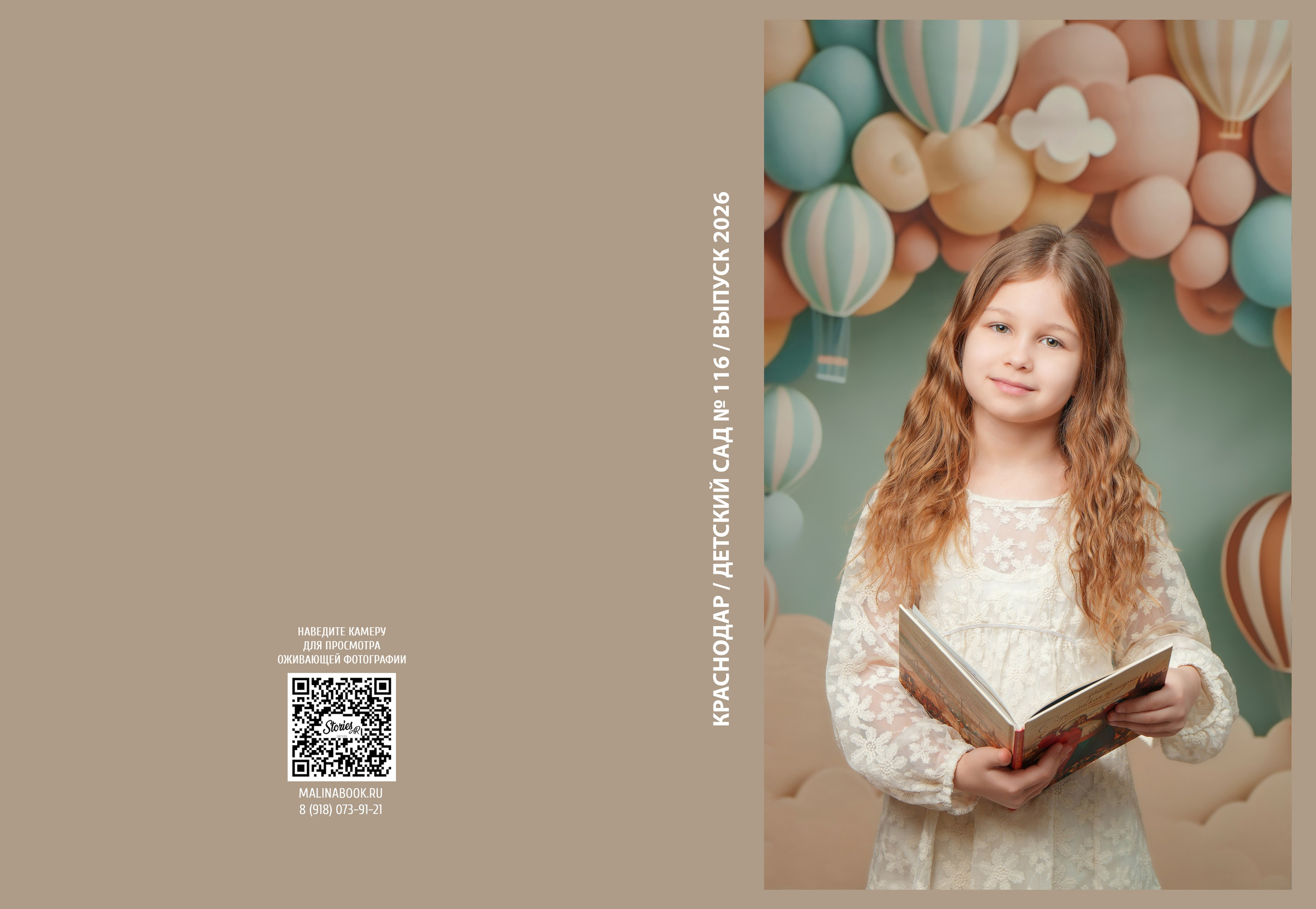 ДЕТСКИЙ САД 116. Красивый выпускной альбом в Краснодаре