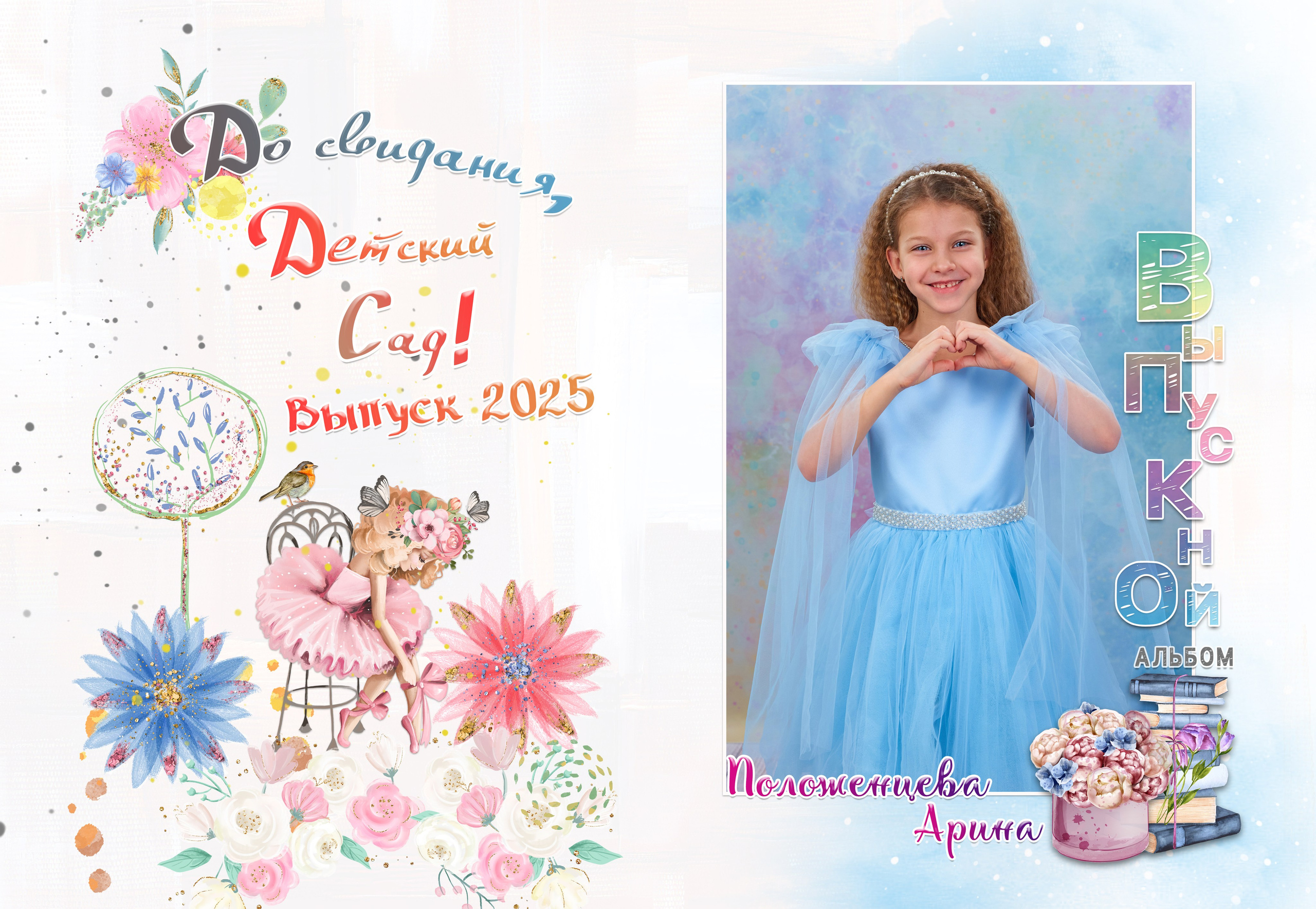 Портретная съёмка. Альбом 1 разворот. Childrenfoto.ru