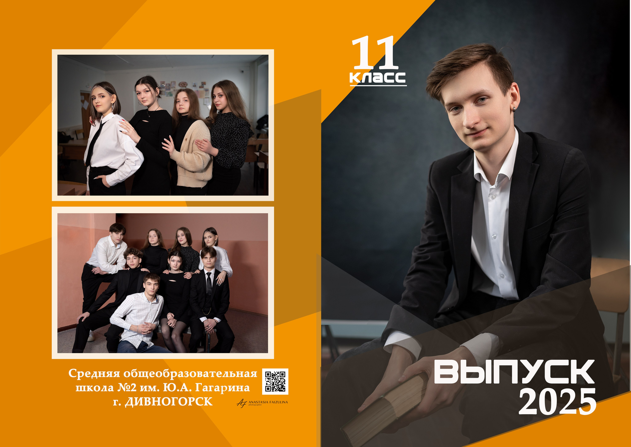 ШКОЛЬНЫЕ ФОТОАЛЬБОМЫ. Фотограф в Красноярске / Дивногорске. Файзулина Анастасия