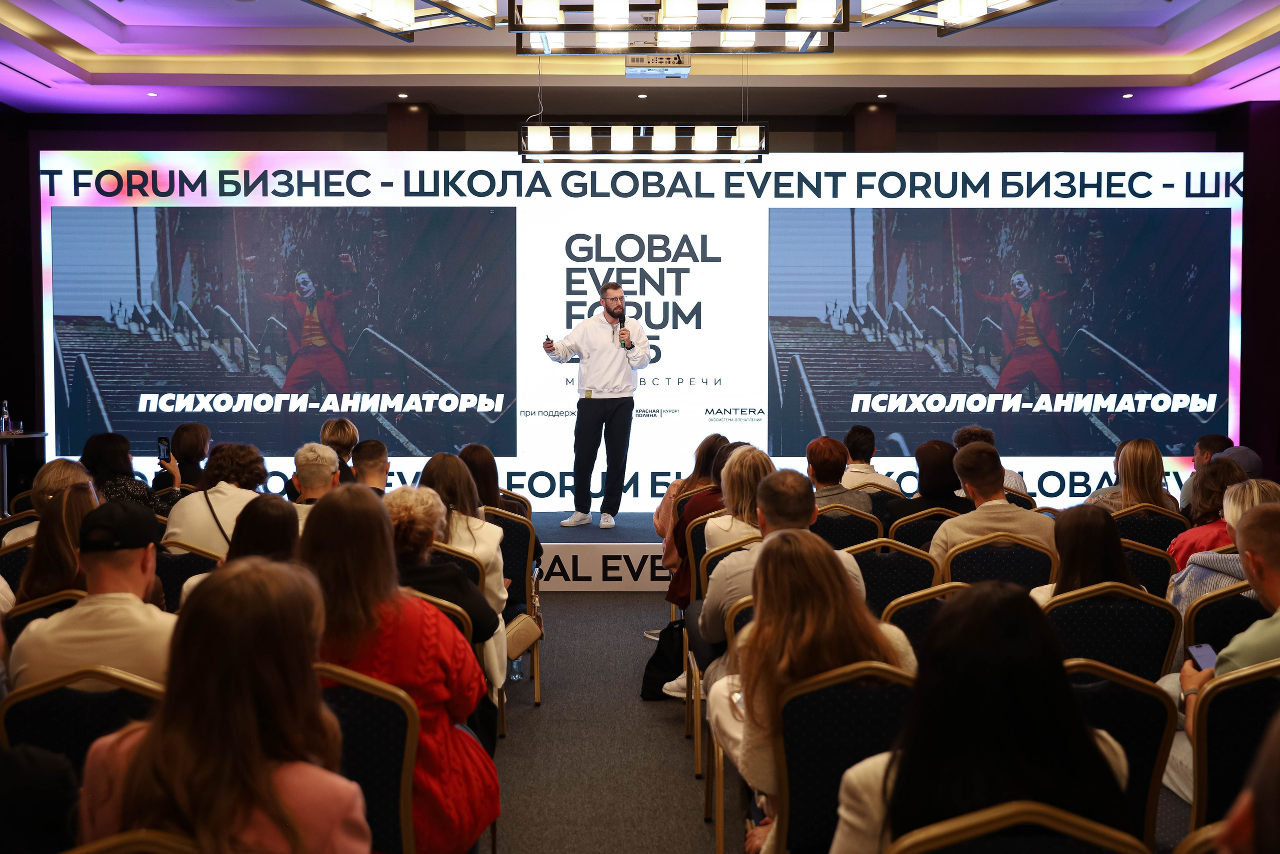 Форум «Global Event Forum». Фотограф Ольга Русакова