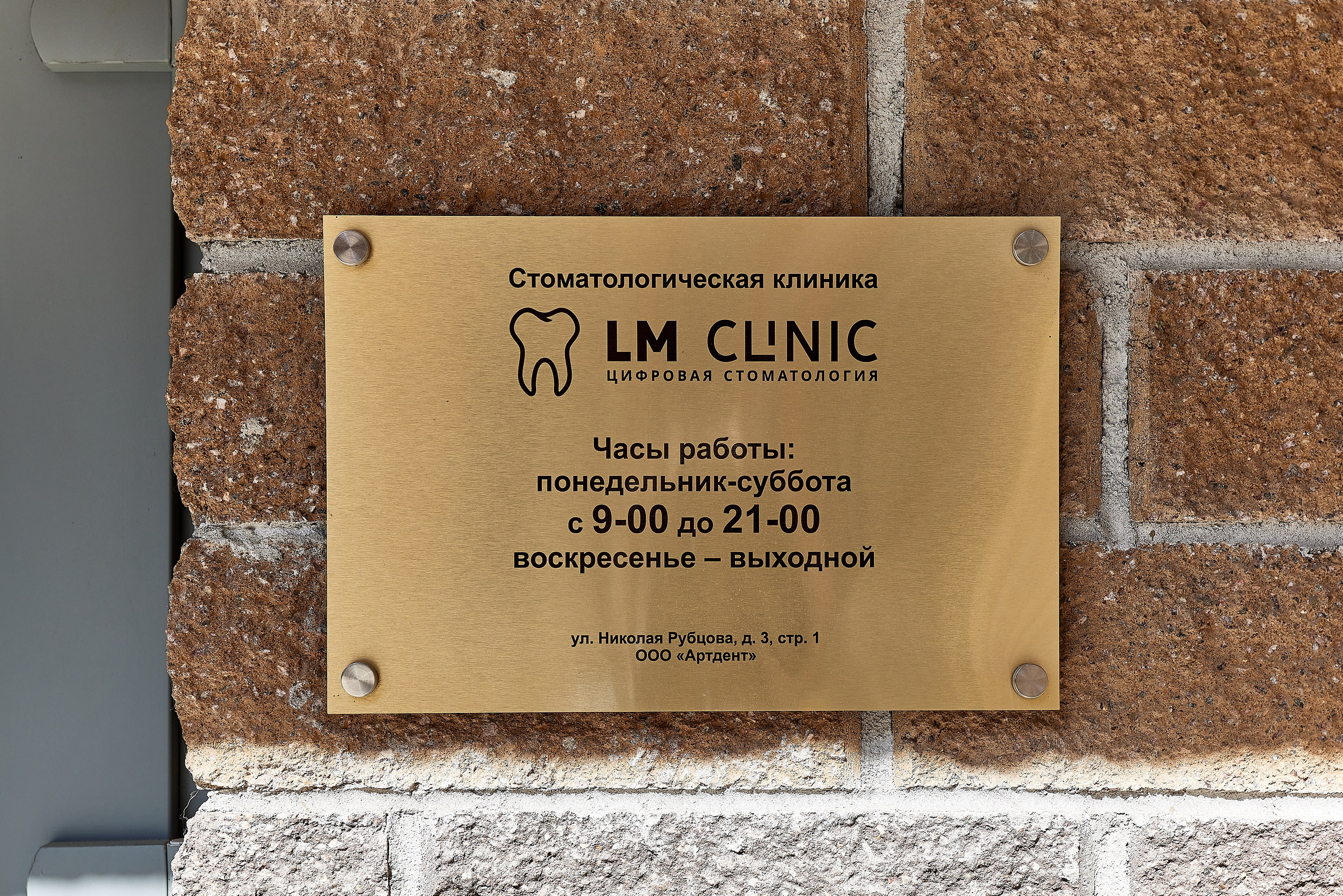 Стоматология LM clinic. Фотограф Анастасия Леонтьева Санкт-Петербург